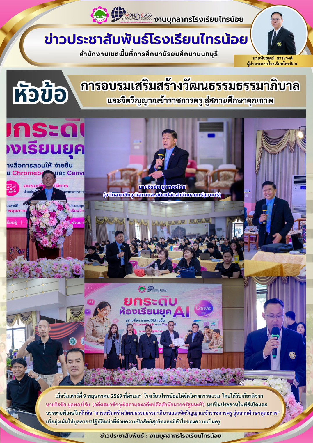 69 05 11 งานแผนงานงบประมาณฯ การเสริมสร้างวัฒนธรรมธรรมาภิบาลและจิตวิญญาณ