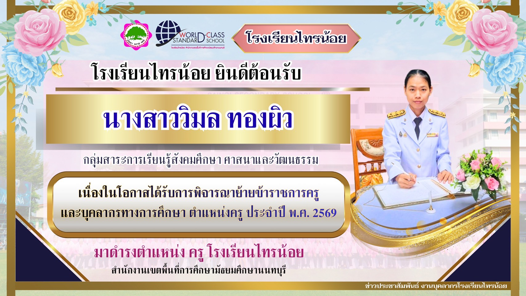 69 05 11 งานแผนงานงบประมาณฯ ยินดีต้อนรับ