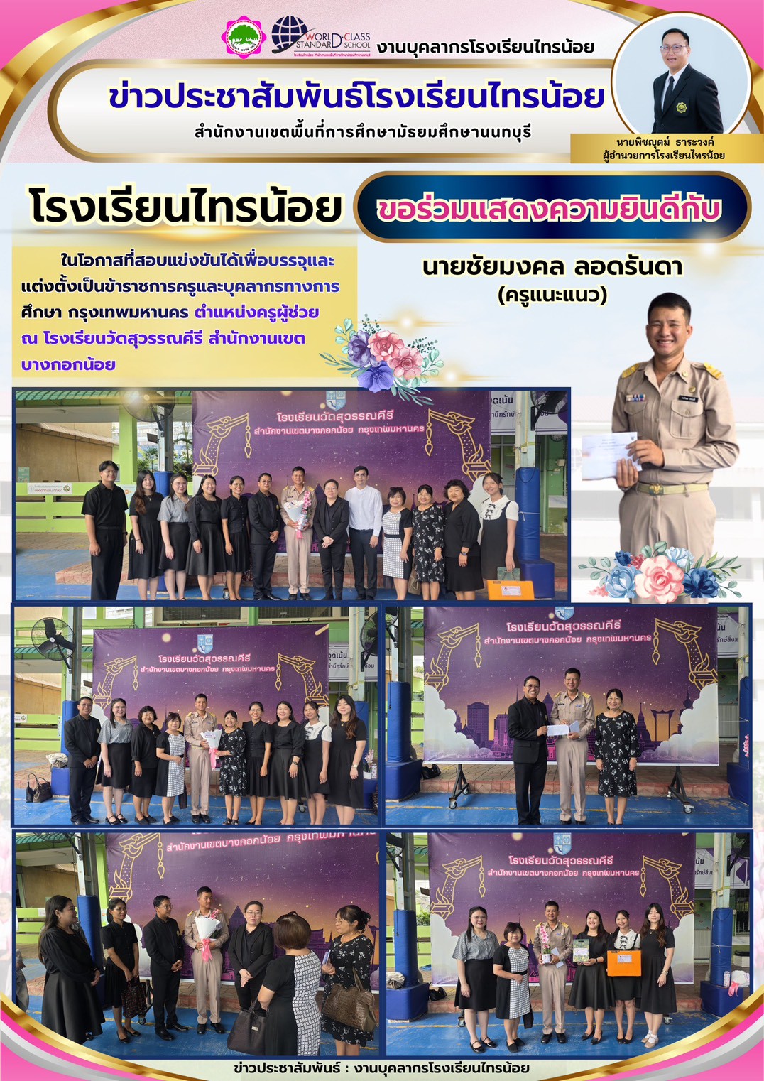 69 05 11 งานแผนงานงบประมาณฯ ร่วมแสดงความยินดี