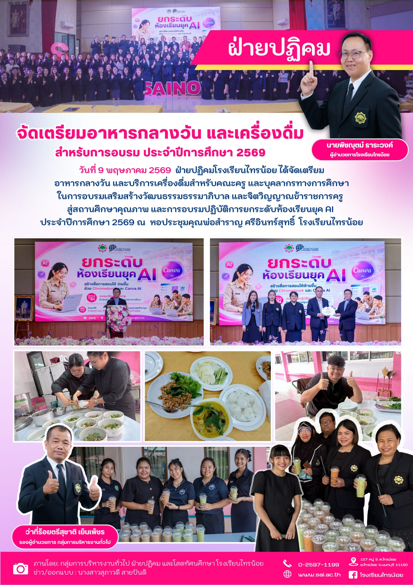 69 05 11 บริหารงานทั่วไป จัดเตรียมอาหารการอบรม