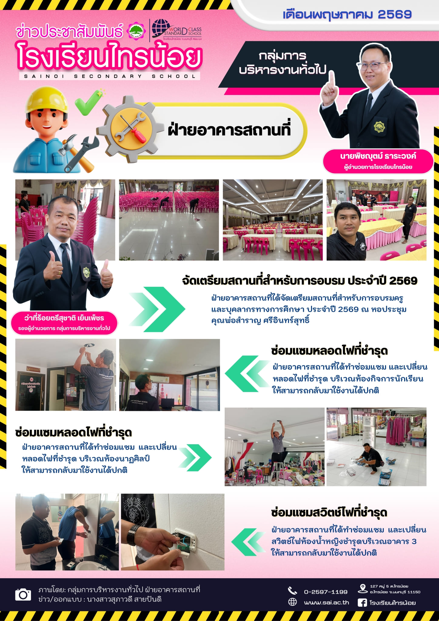 69 05 11 บริหารงานทั่วไป อาคารสถานที