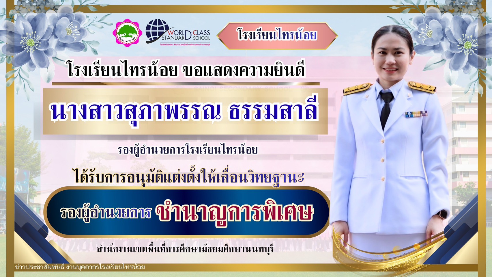 69 05 20 งานแผนงานงบประมาณฯ ขอแสดงความยินดี