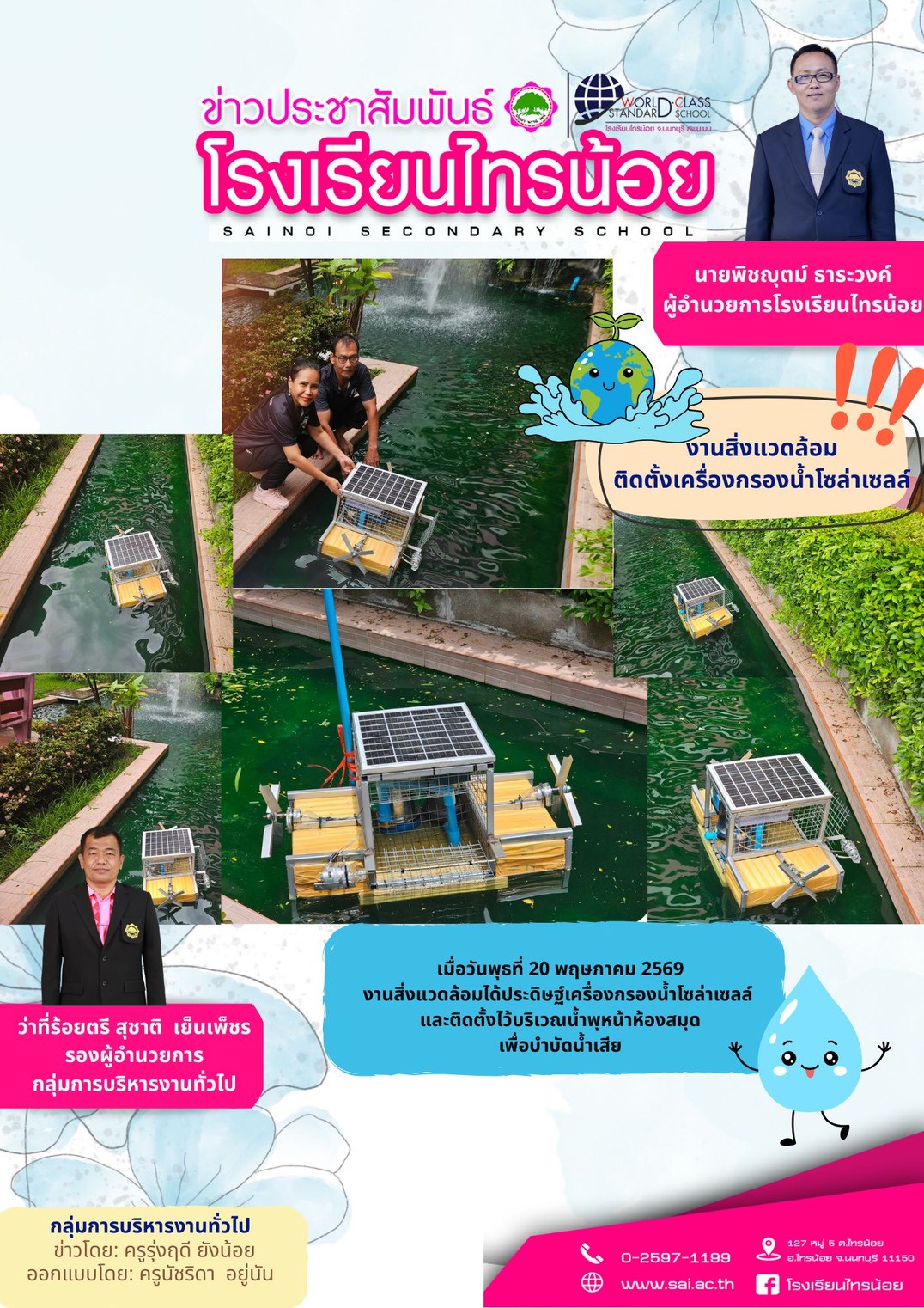 69 05 20 บริหารงานทั่วไป ติดตั้งเครื่องกรองน้ำโซล่าเซลล์