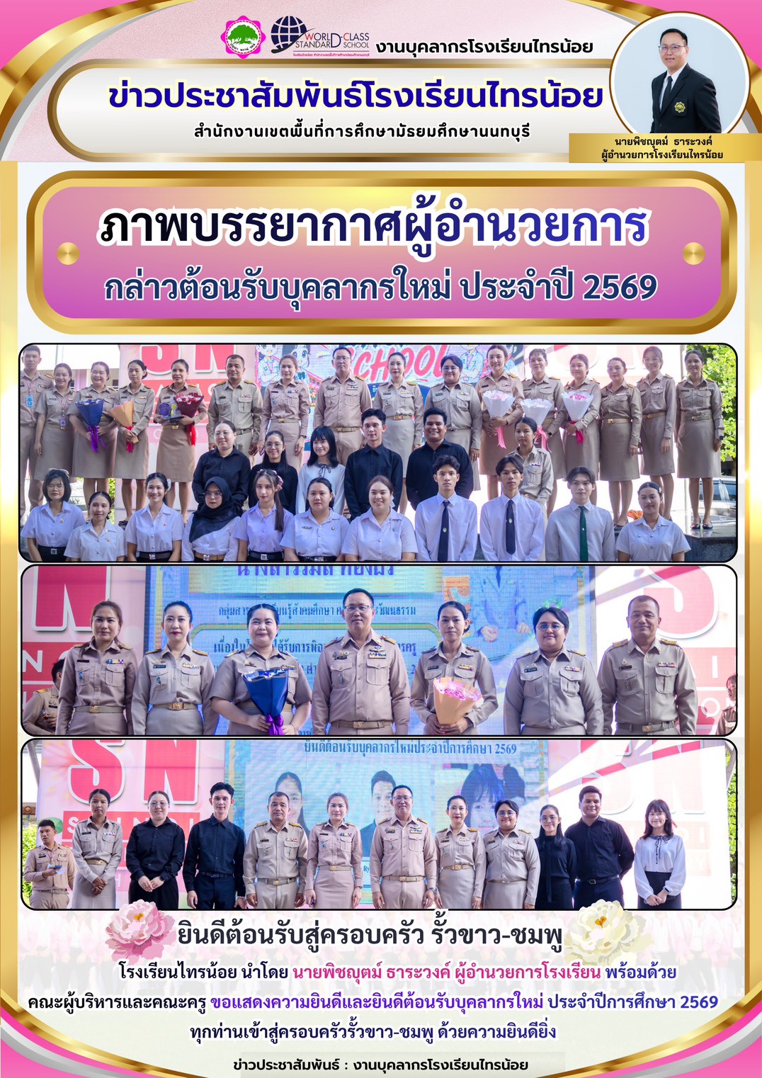 69 05 22 งานแผนงานงบประมาณฯ ยินดีต้อนรับสู่ครอบครัว รั้วขาว ชมพู