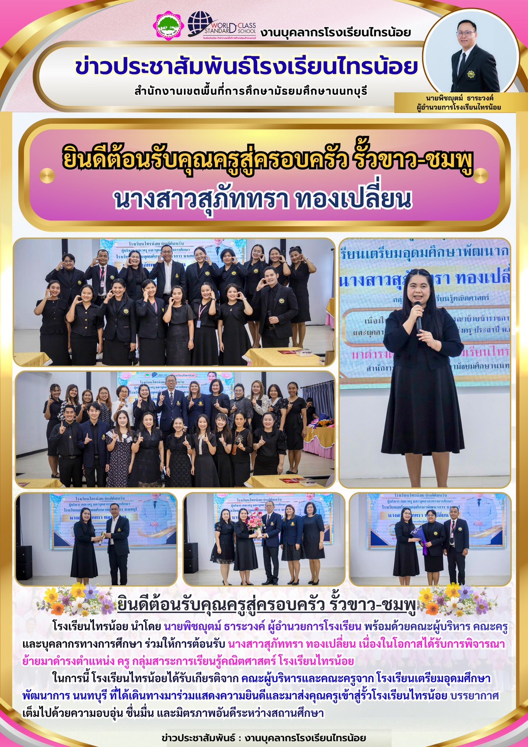 69 05 22 งานแผนงานงบประมาณฯ ยินดีต้อนรับสู่ครอบครัว รั้วขาว ชมพู 1