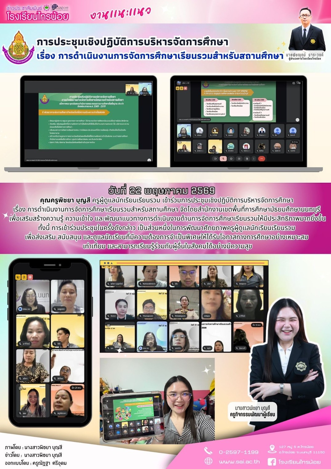 69 05 22 บริหารงานวิชาการ การประชุมเชิงปฏิบัติการบริหารจัดการศึกษา