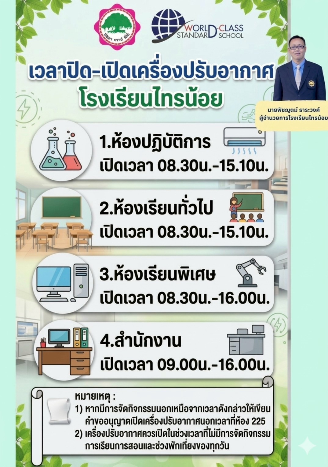 69 06 09 ปชส สิ่งแวดล้อม
