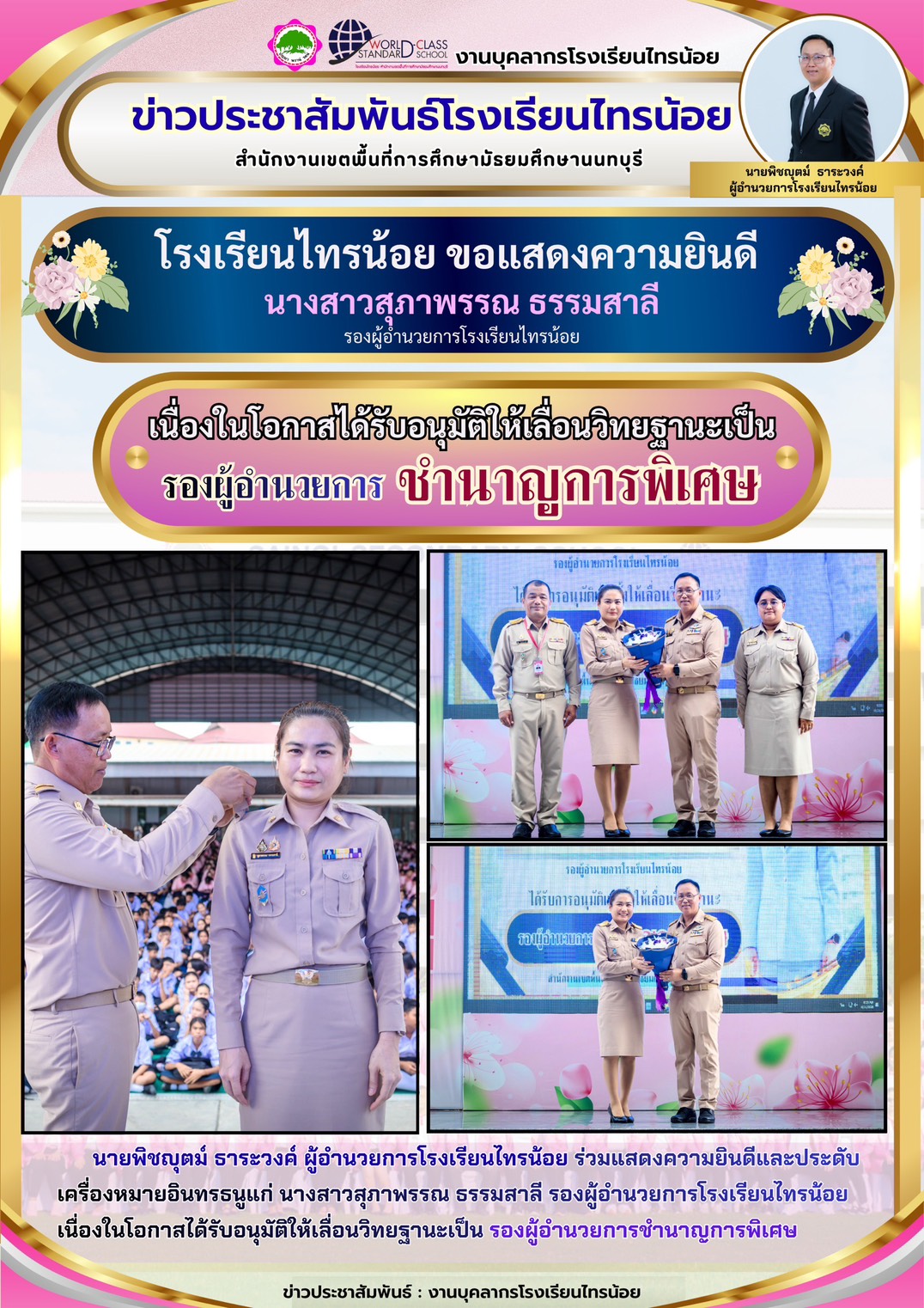 69 06 16 ยินดี