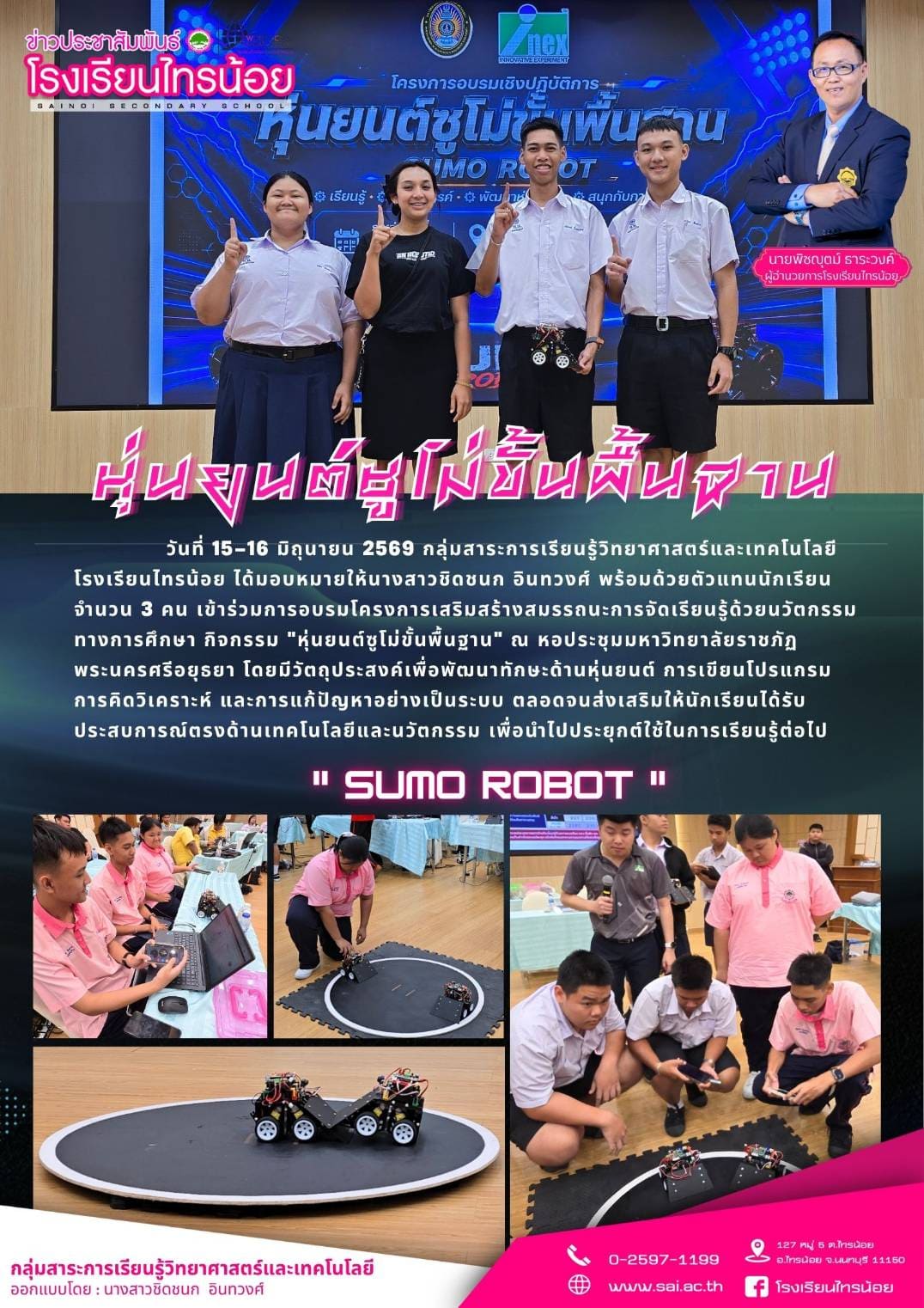 69 06 16 อบรมหุ่นยนต์
