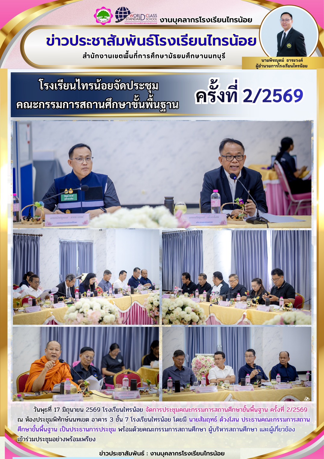 69 06 17 กรรมการ