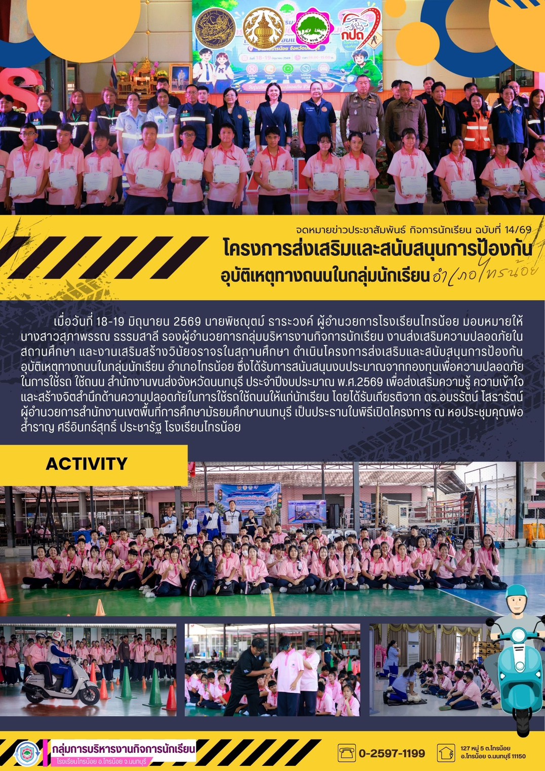 69 06 19 ปลอดภัย