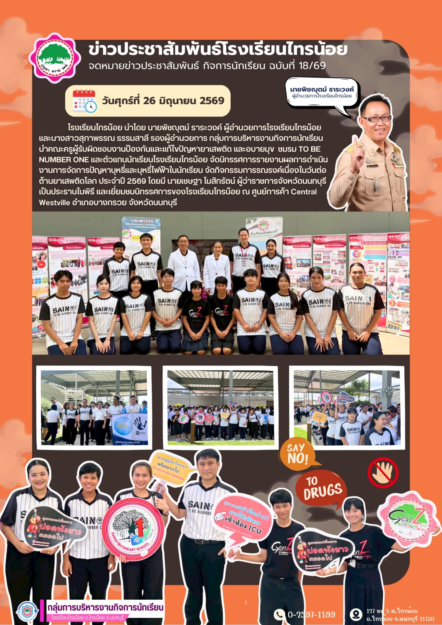 69 06 26 PR กิจการนักเรียน นิทรรศการวันต่อต้านยาเสพติดโลก