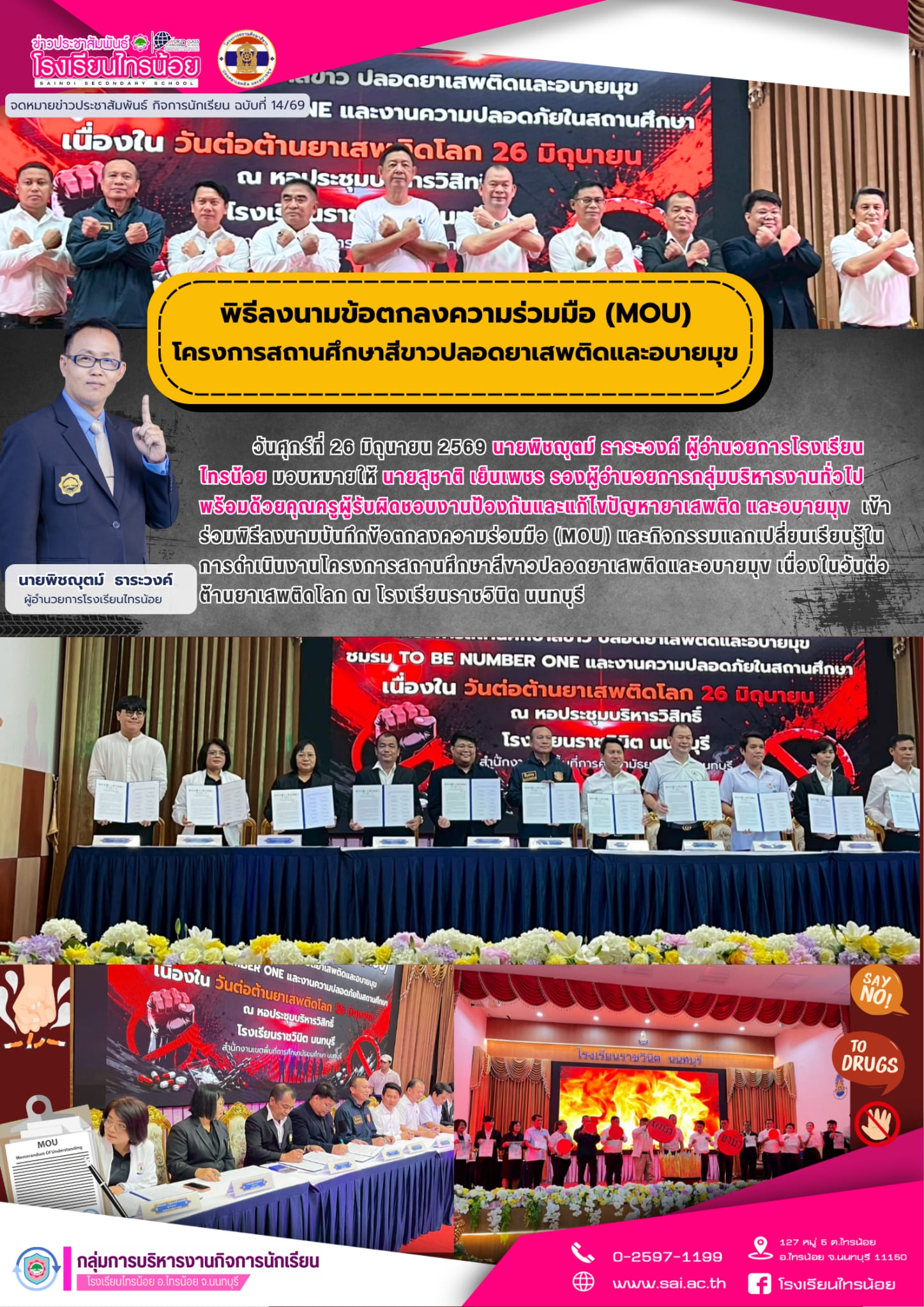 69 06 26 PR กิจการนักเรียน พิธีลงนามบันทึกข้อตกลงความร่วมมือMOU