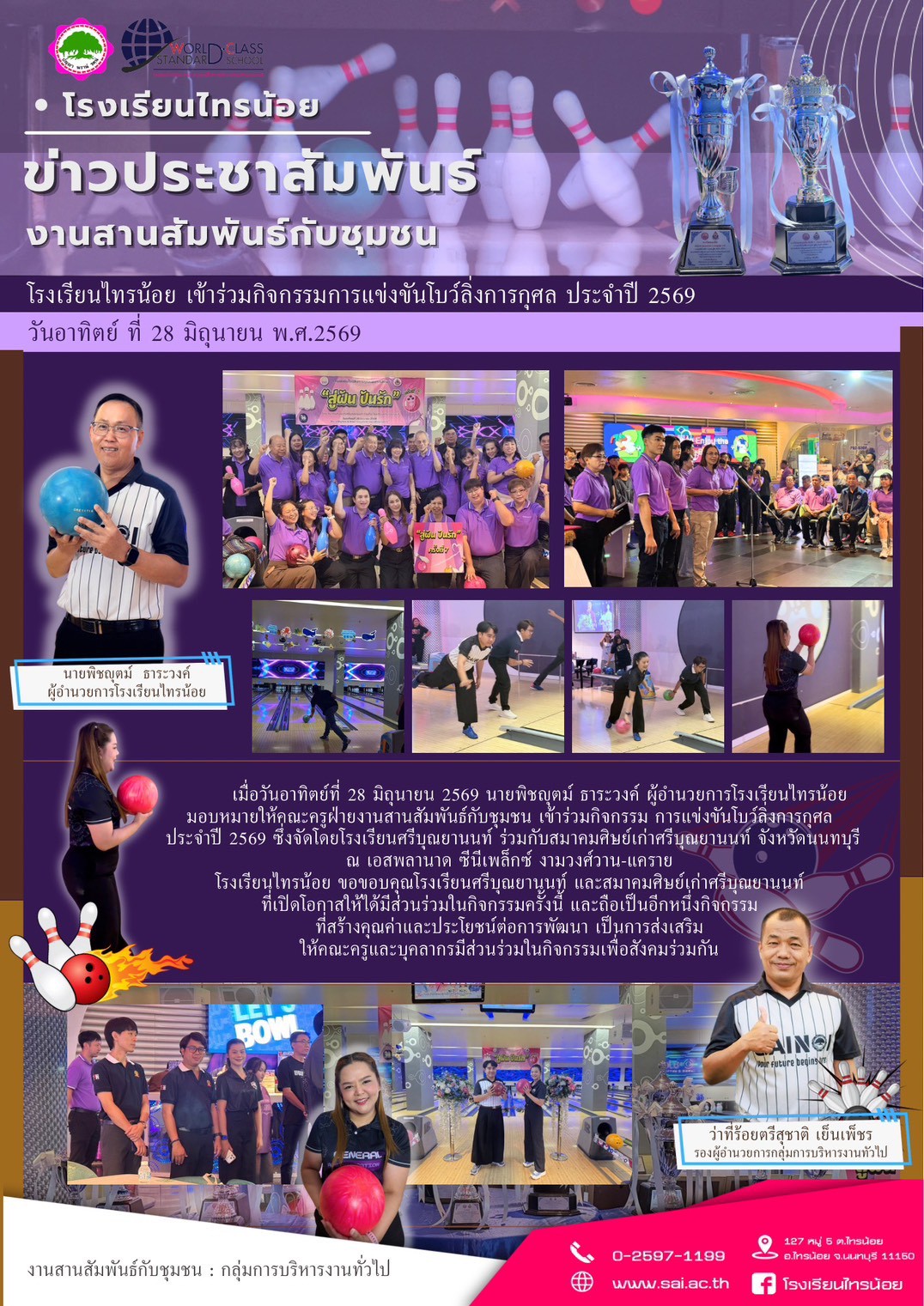 69 06 28 บริหารงานทั่วไป โบว์ลิ่งการกุศลประจำปี2569