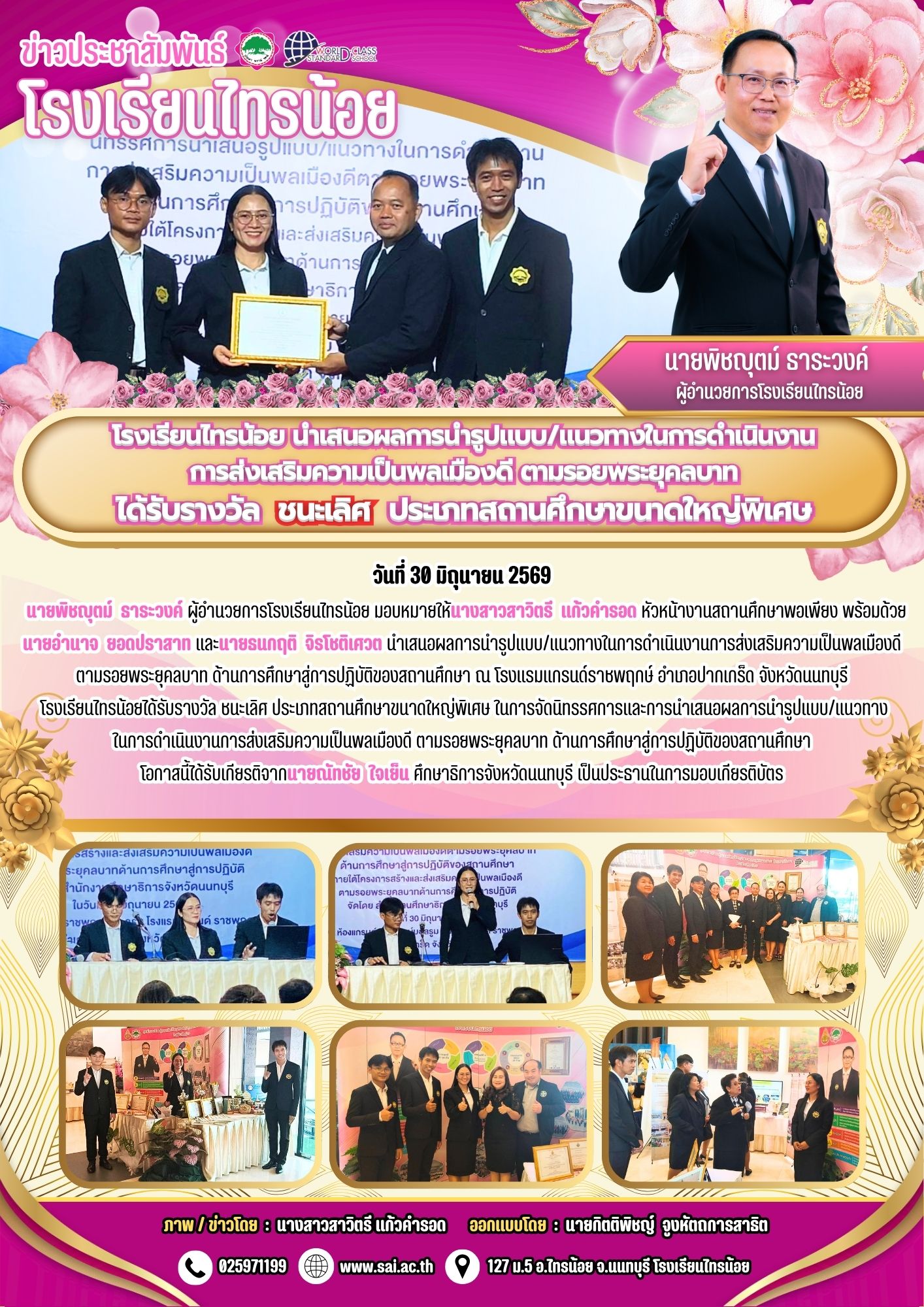 69 06 30 ข่าวสำนักงานผู้อำนวยการ 3