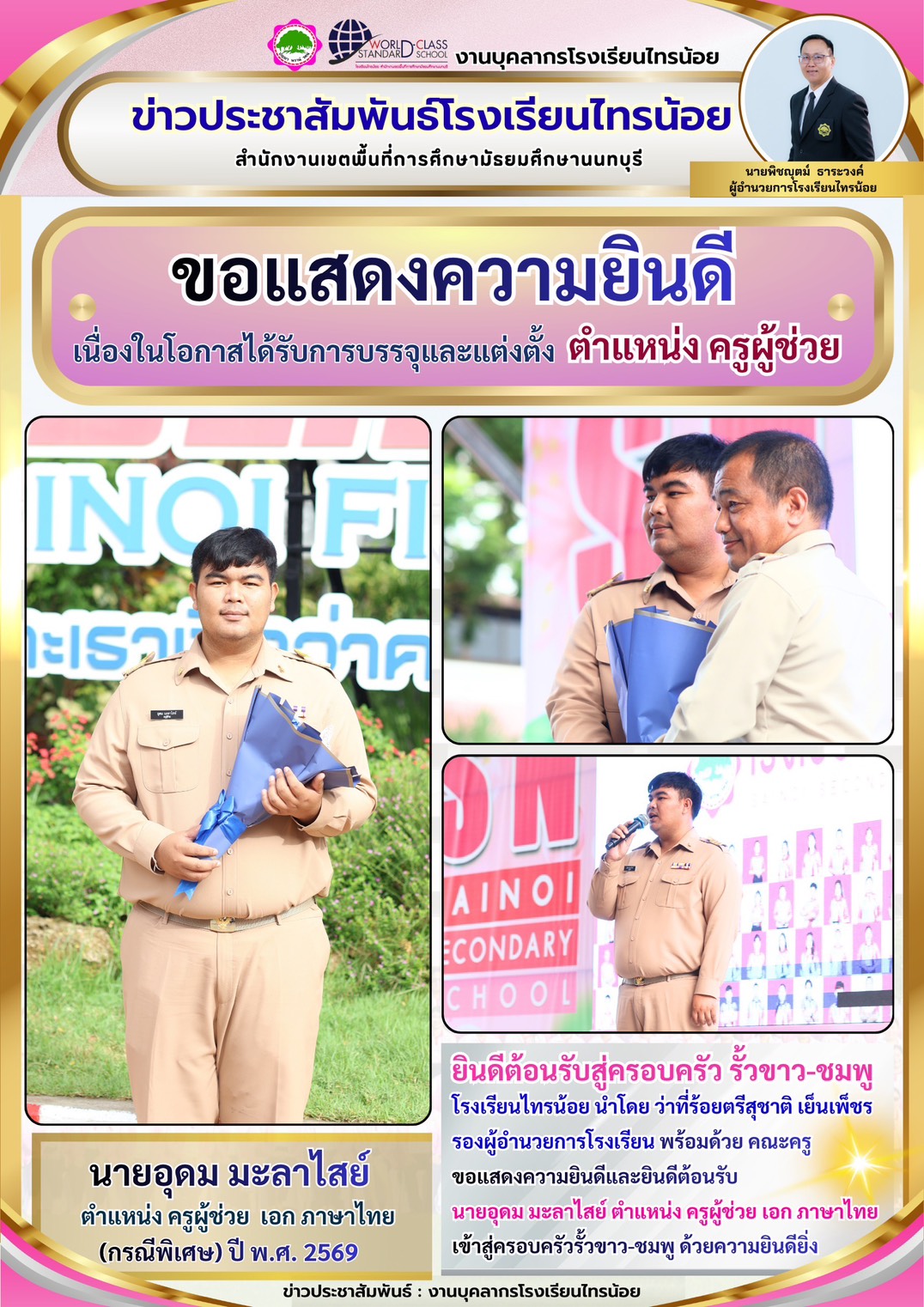 69 07 01 ครูใหม่