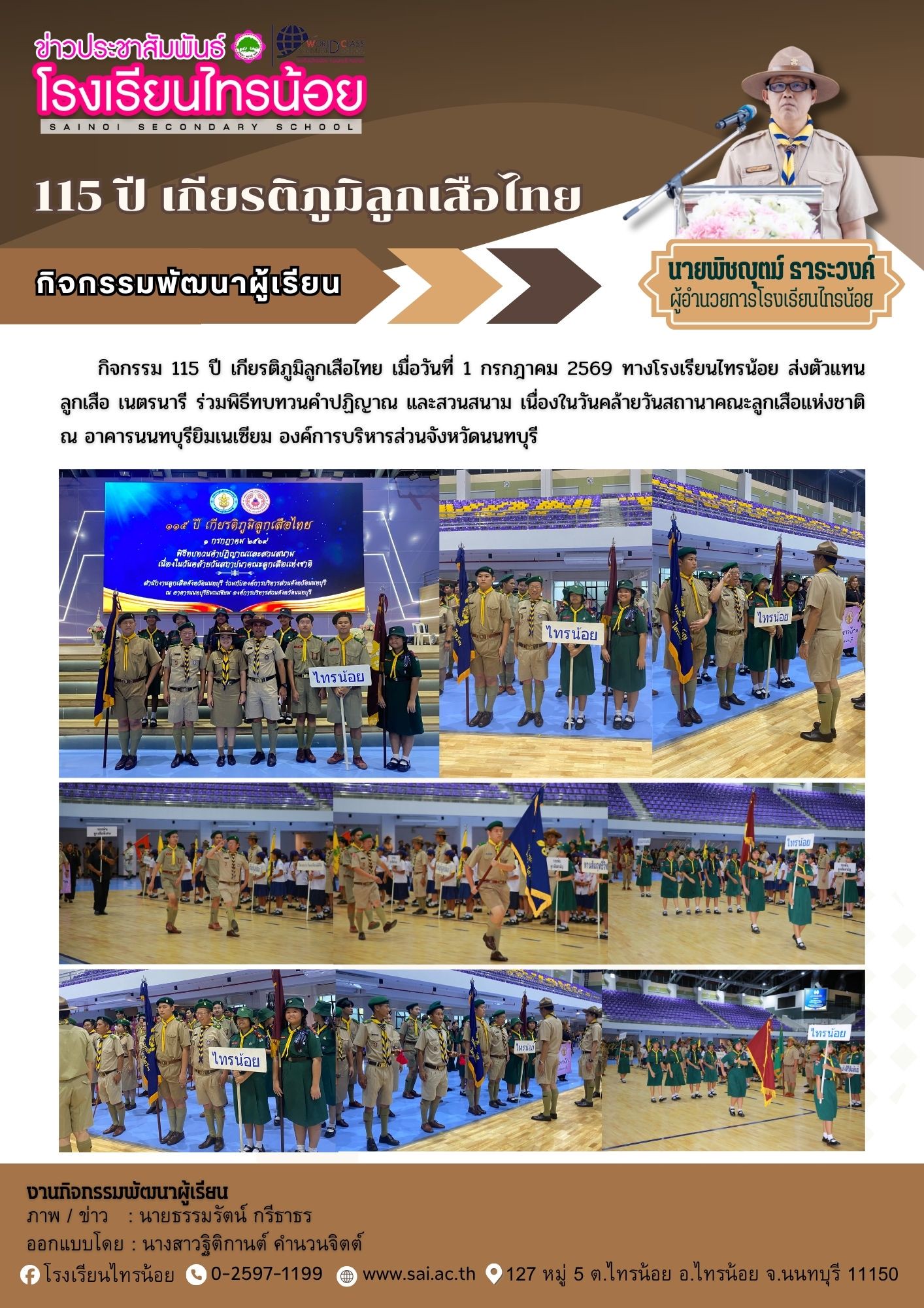 69 07 01 บริหารงานวิชาการ 115ปี เกีตรติภูมิลูกเสือไทย