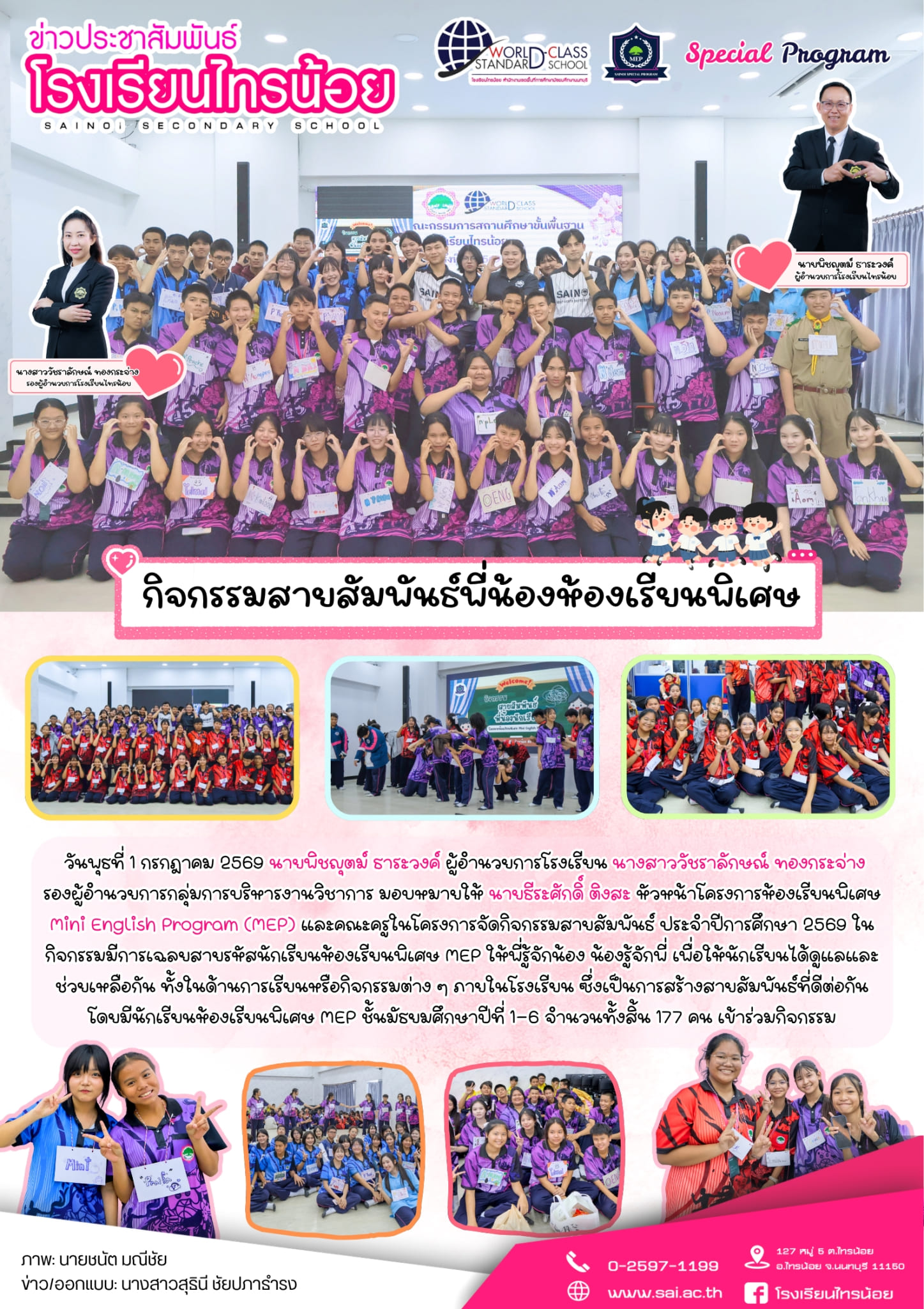 69 07 01 โครงการห้องเรียนพิเศษ สายสัมพันธ์ห้องเรียนพิเศษ