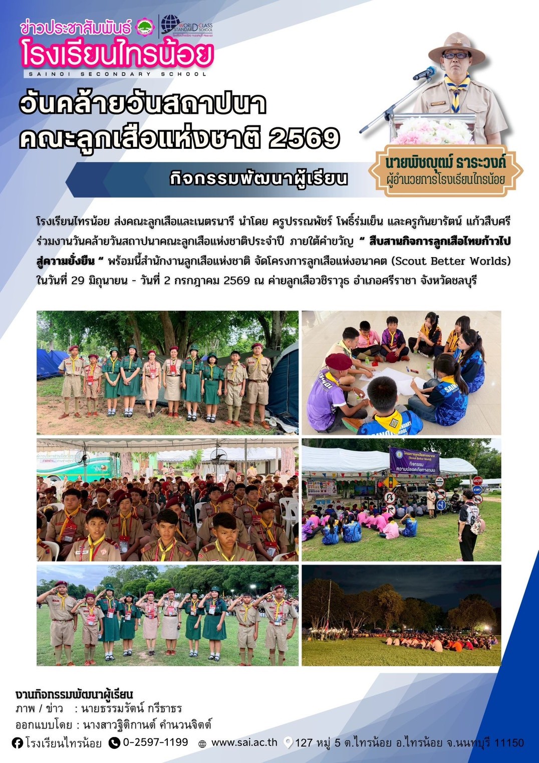 69 07 02 บริหารงานวิชาการ ลูกเสือแห่งชาติ