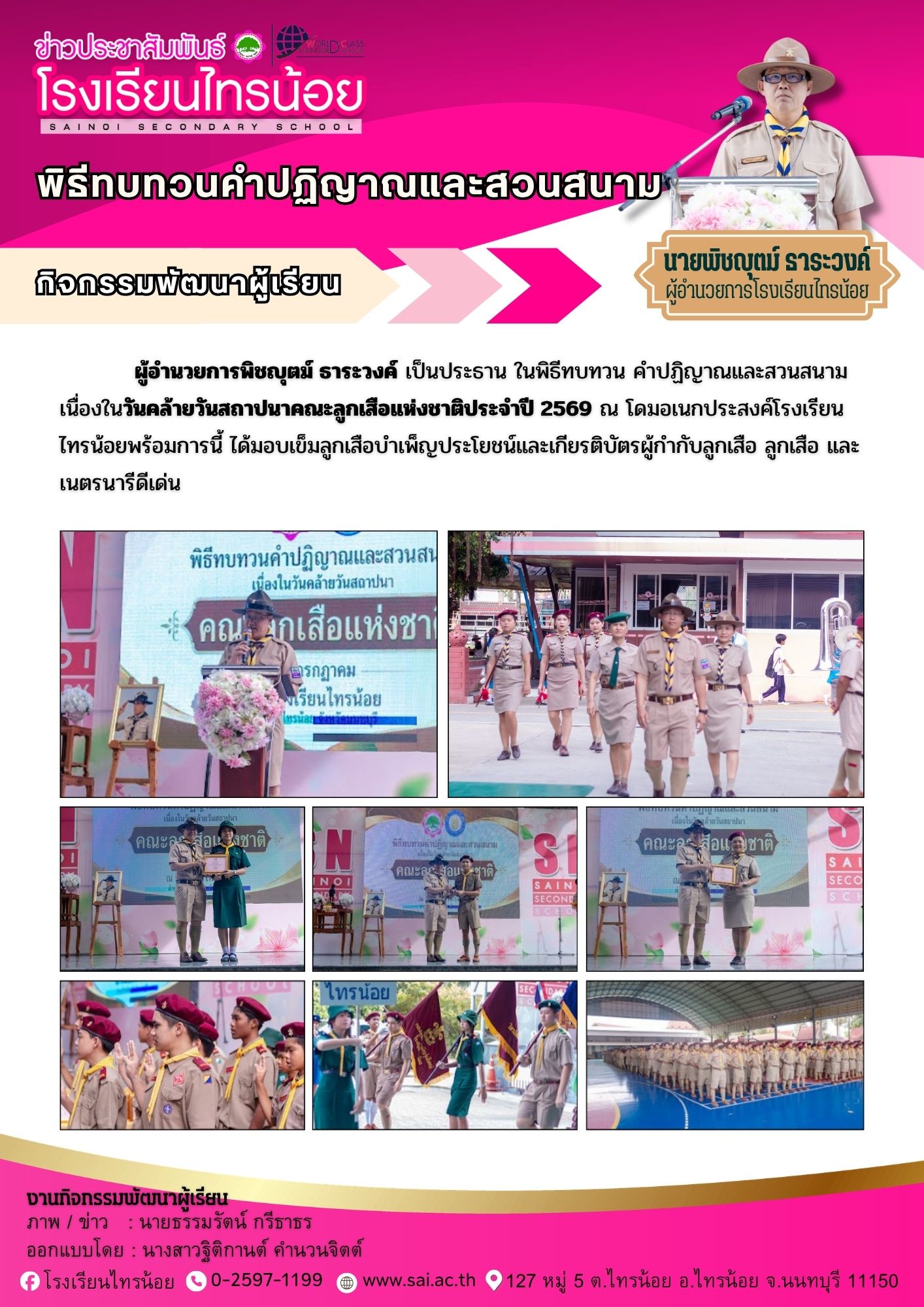 69 07 30 บริหารงานวิชาการ ทบทวนคำปฎิญาณ