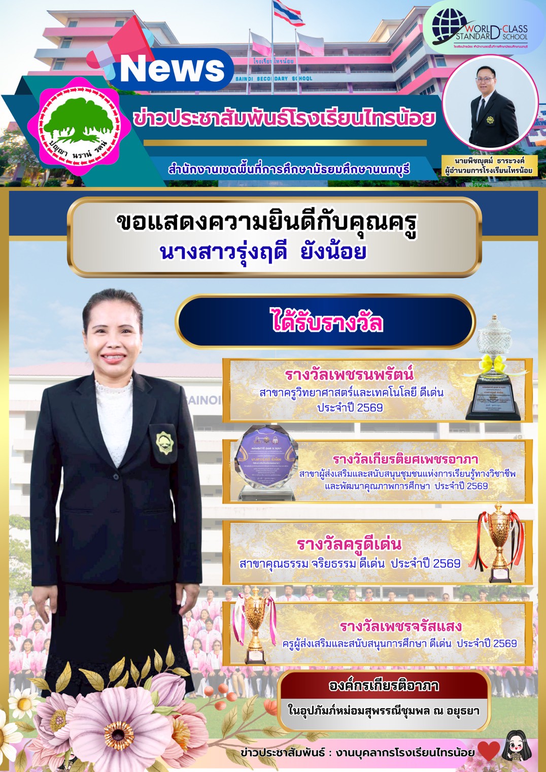 งานแผนงานงบประมาณฯ 260501 รับรางวัลอันทรงเกียรติ จากองค์กรเกียรติอาภา