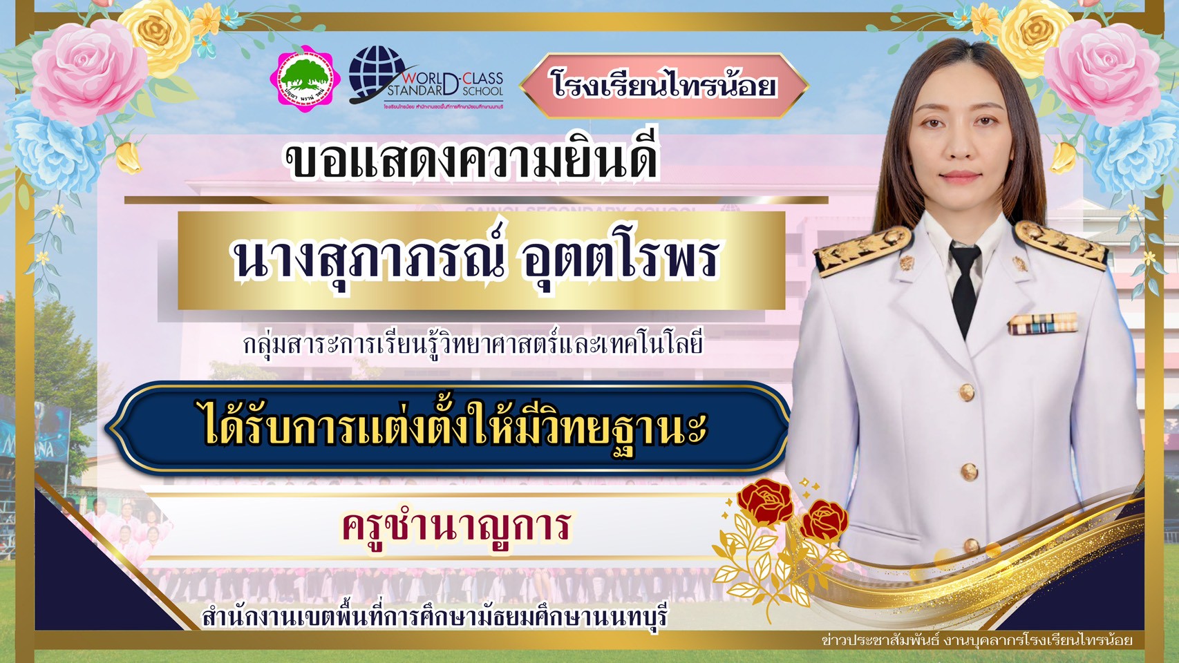 งานแผนงานงบประมาณฯ 260501 เลื่อนวิทยฐานะ 1