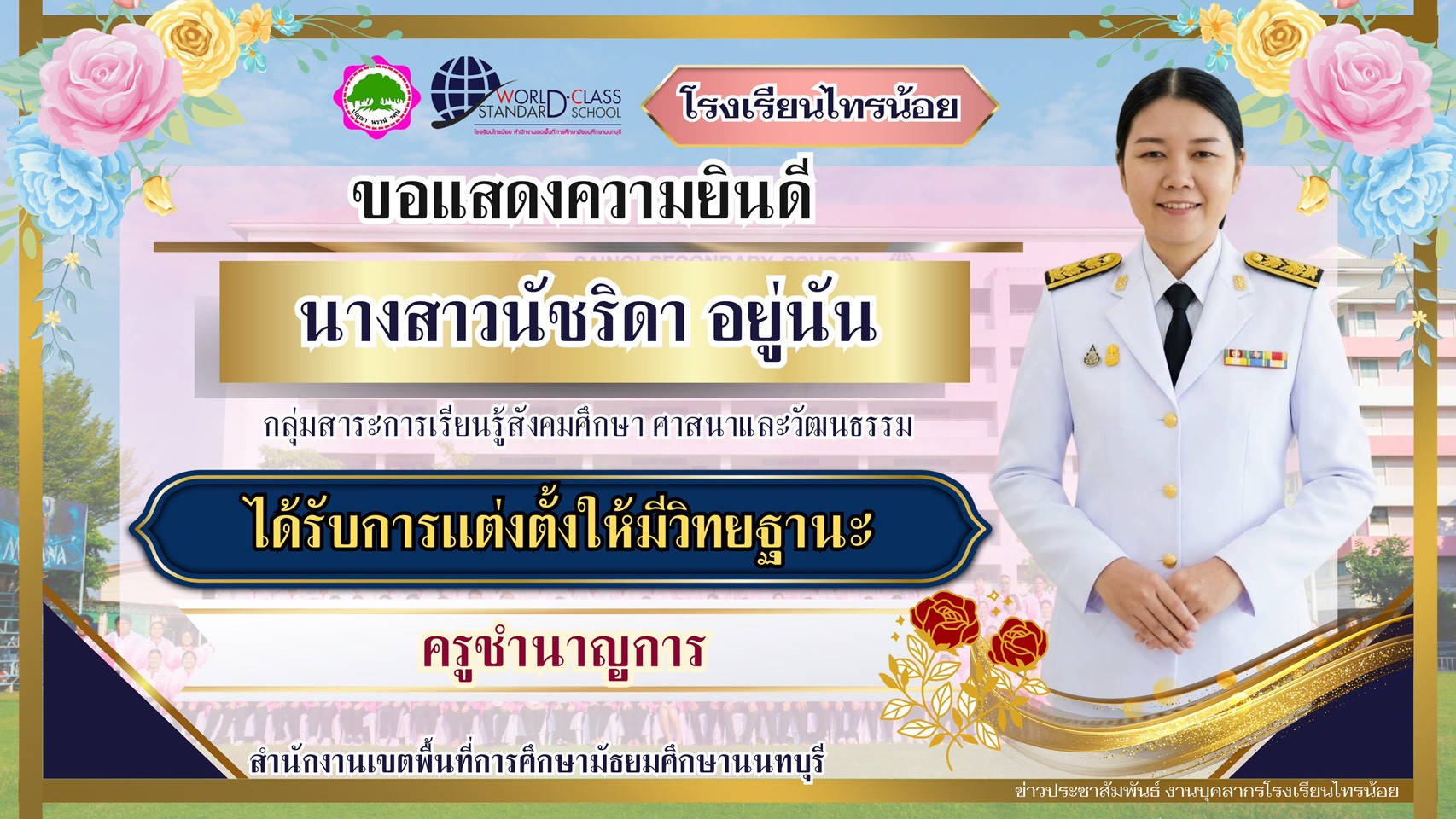 งานแผนงานงบประมาณฯ 260501 เลื่อนวิทยฐานะ 2