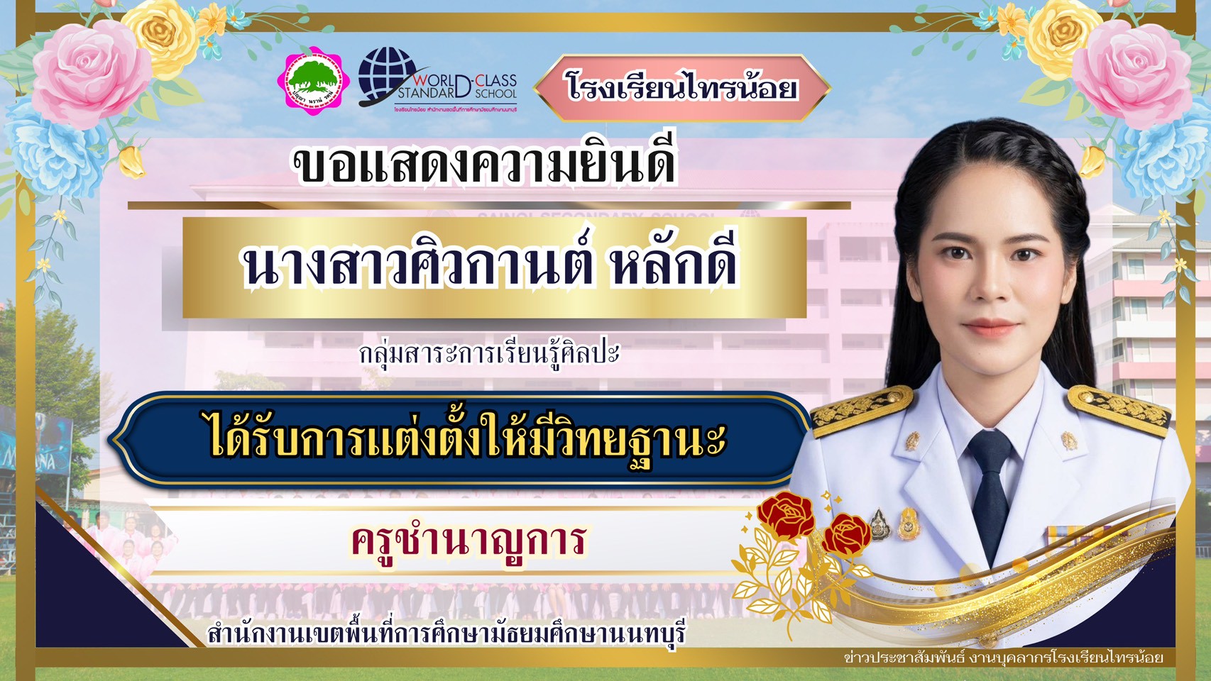 งานแผนงานงบประมาณฯ 260501 เลื่อนวิทยฐานะ 3
