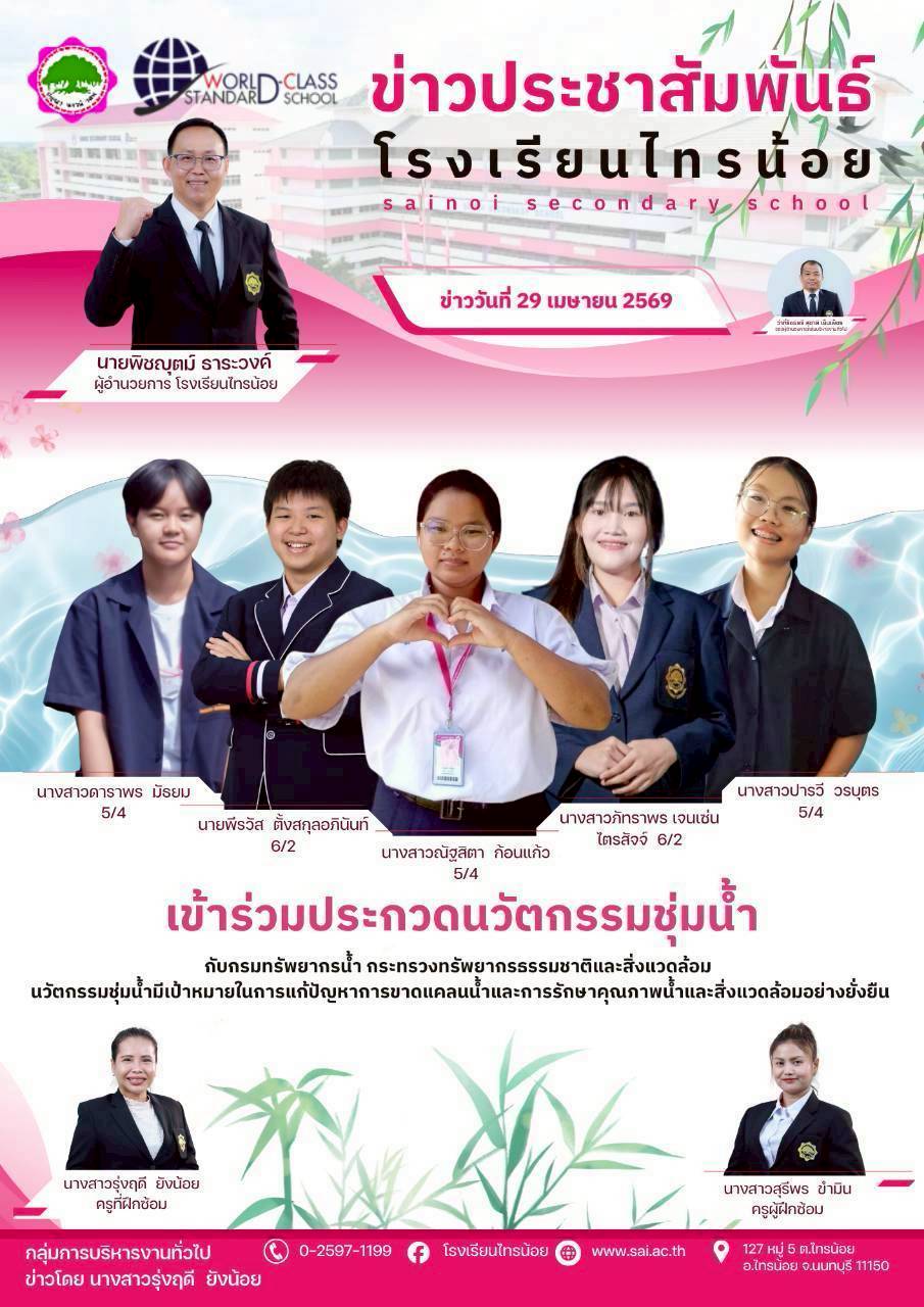 บริหารงานทั่วไป 260501 เข้าร่วมประกวดนวัตกรรมชุ่มน้ำ