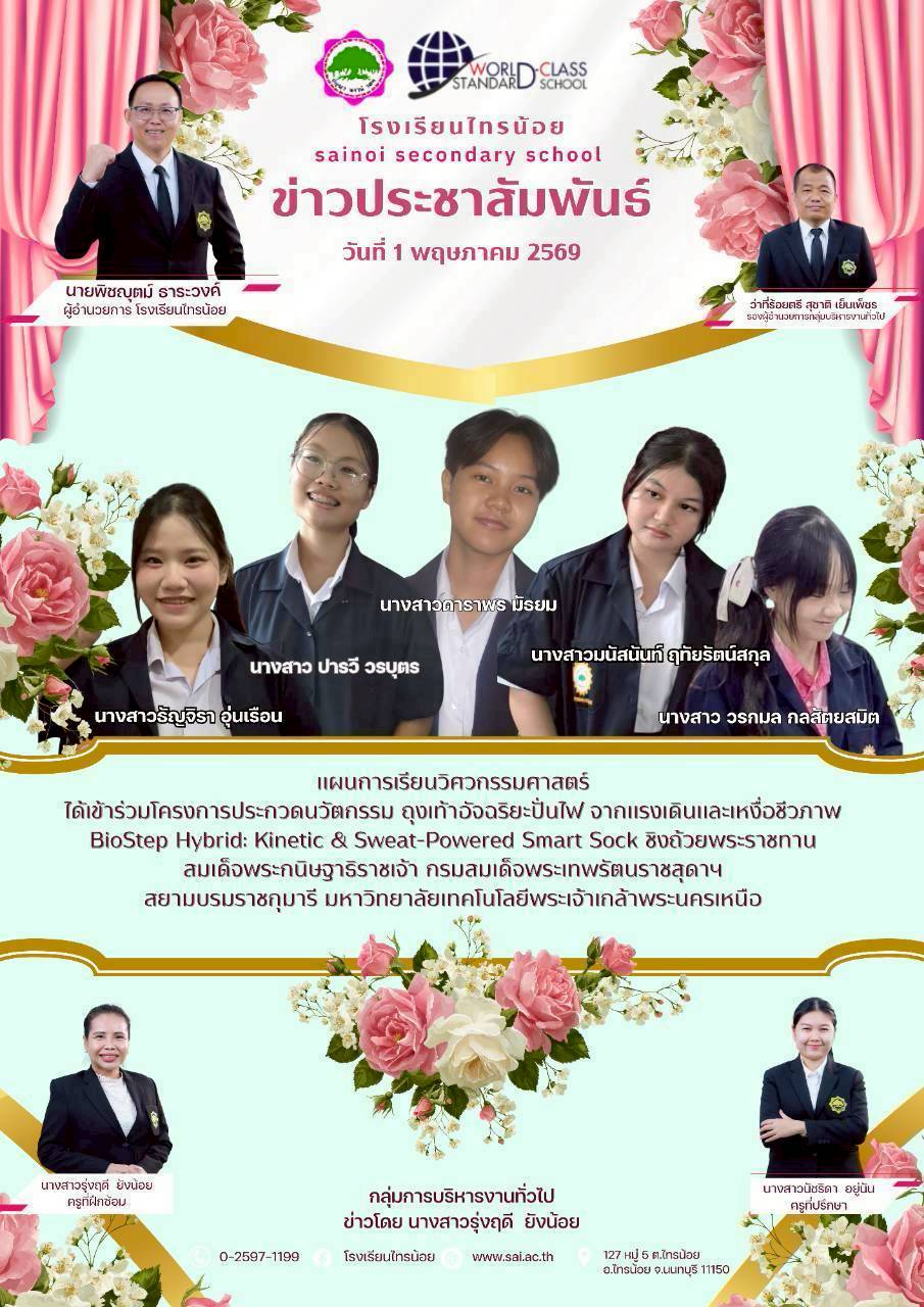 บริหารงานทั่วไป 260501 โครงการประกวดนวัตกรรม