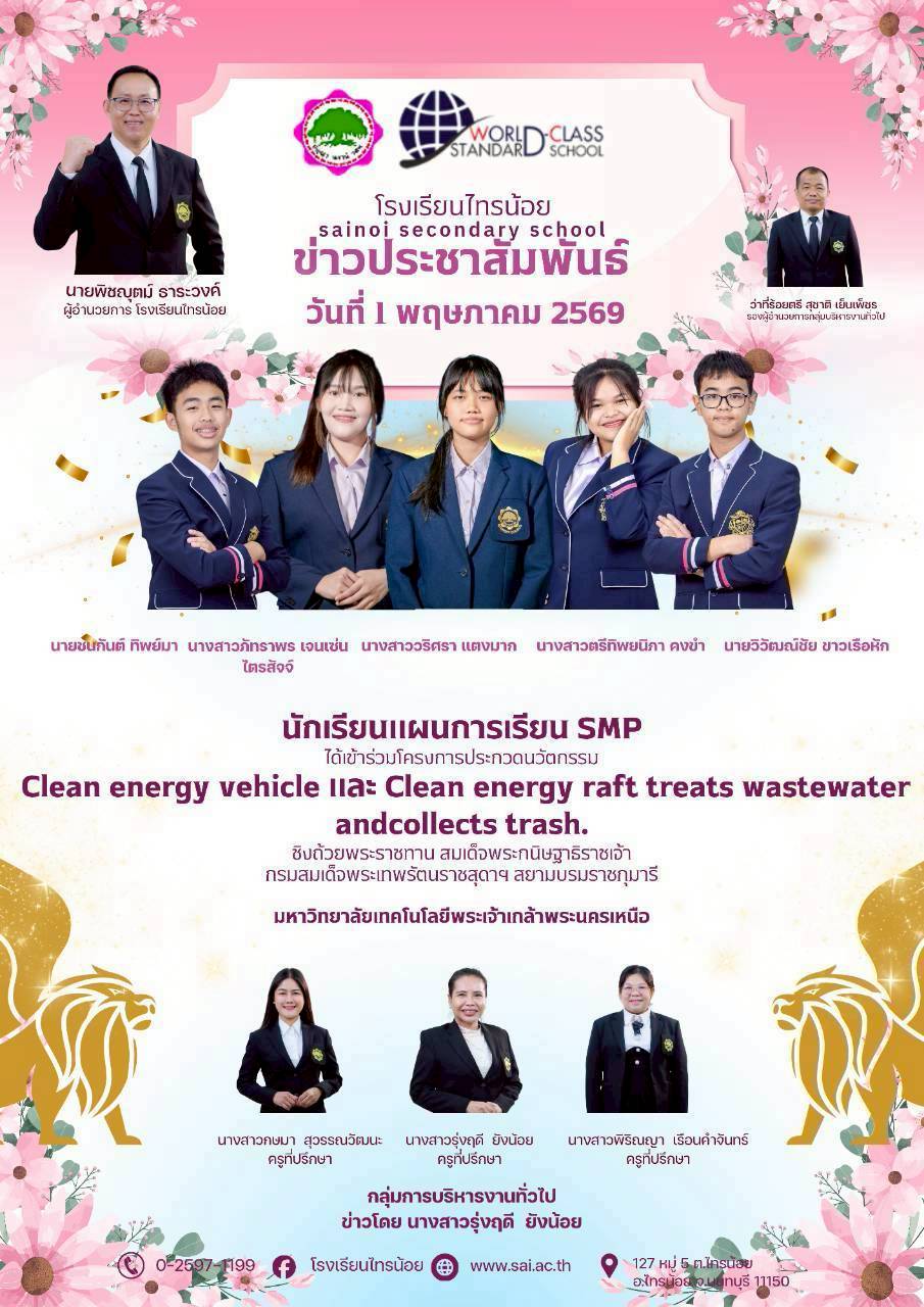 บริหารงานทั่วไป 260501 โครงการประกวดนวัตกรรม2