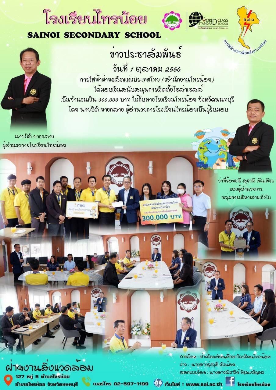 66 10 01 มอบเงินสนับสนุนโซล่า