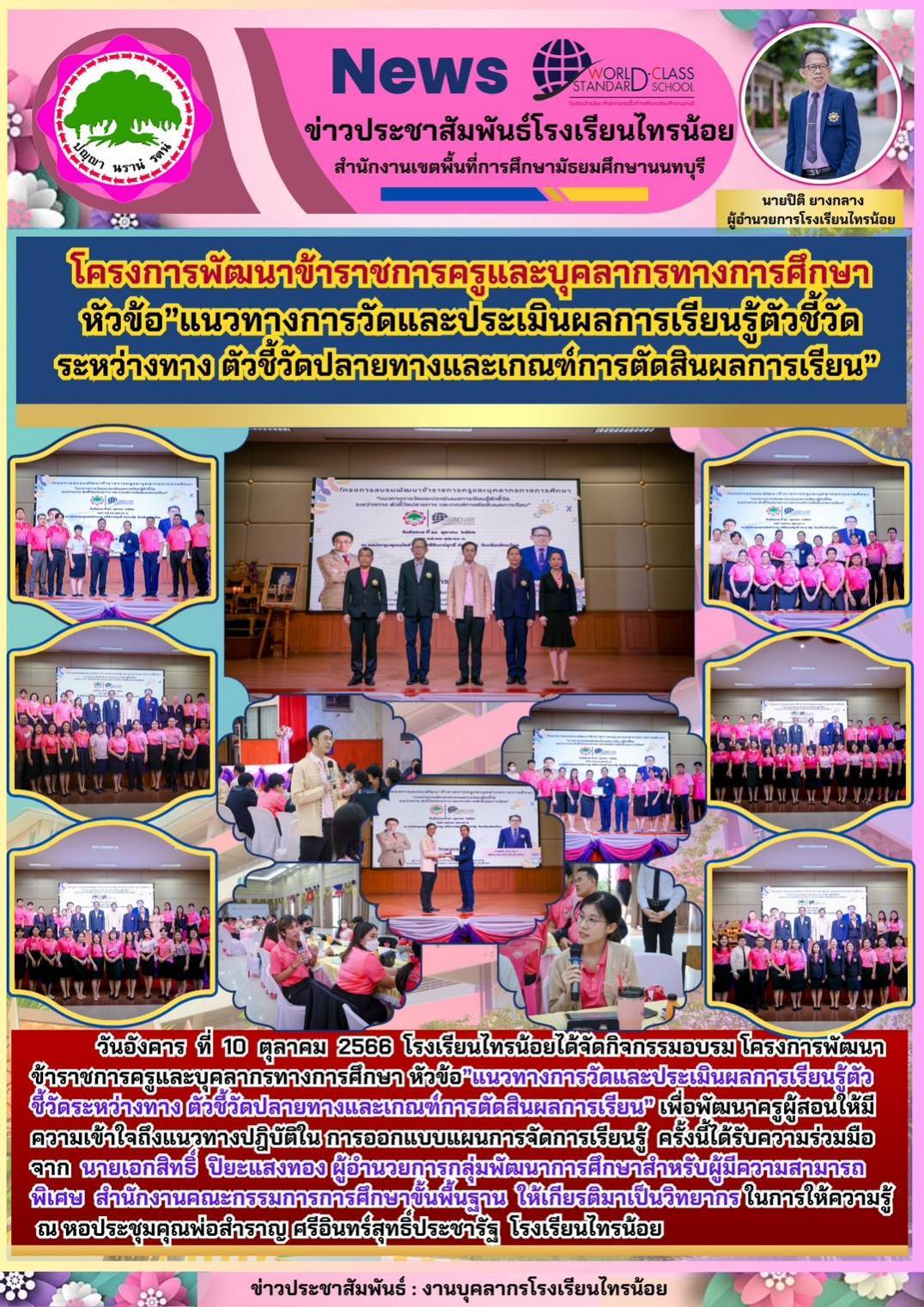 66 10 10 โคงการพัฒนาครูและบุค