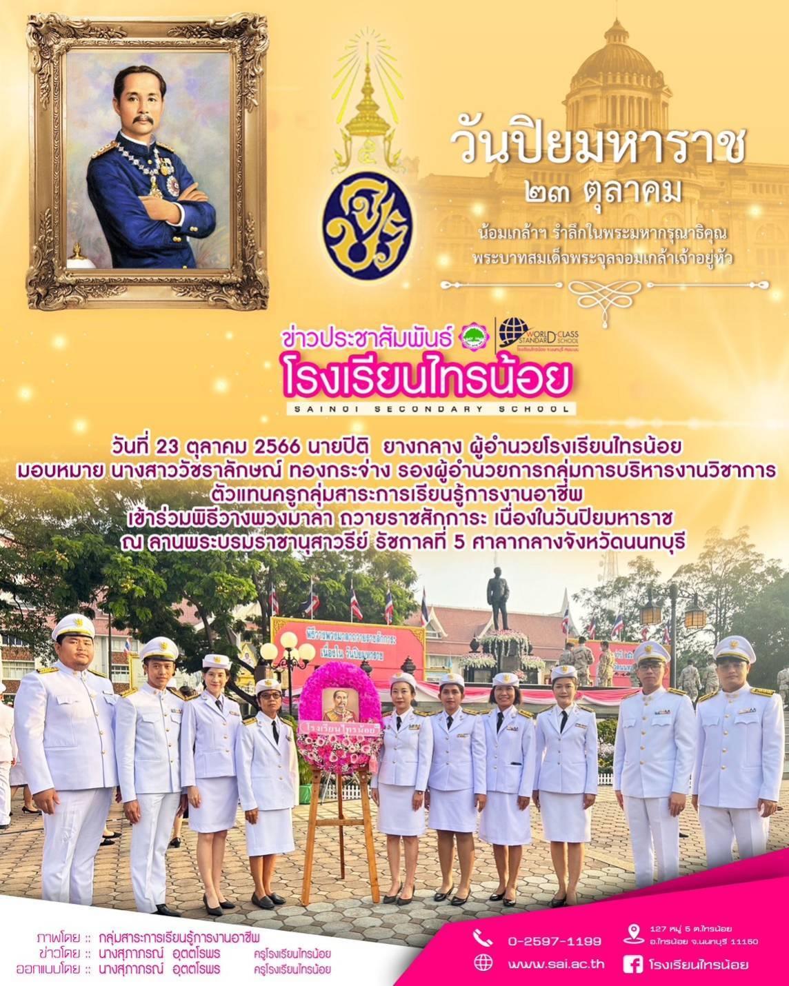 66 10 23 วันปิยมหาราช