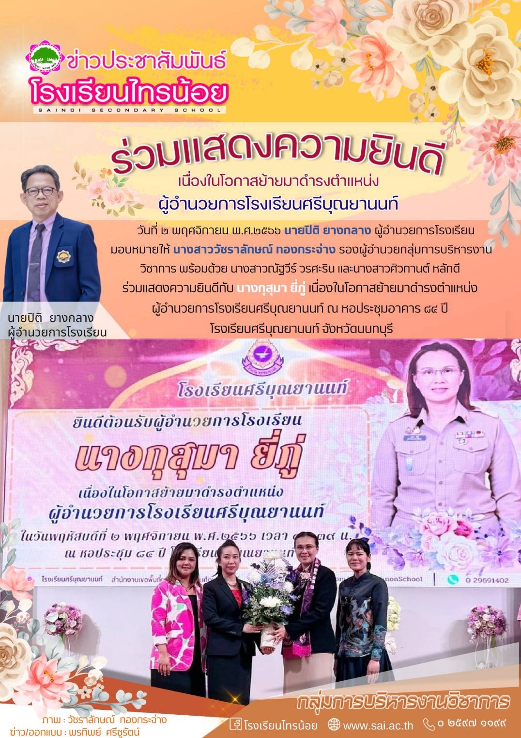 66 11 02 แสดงความยินดี