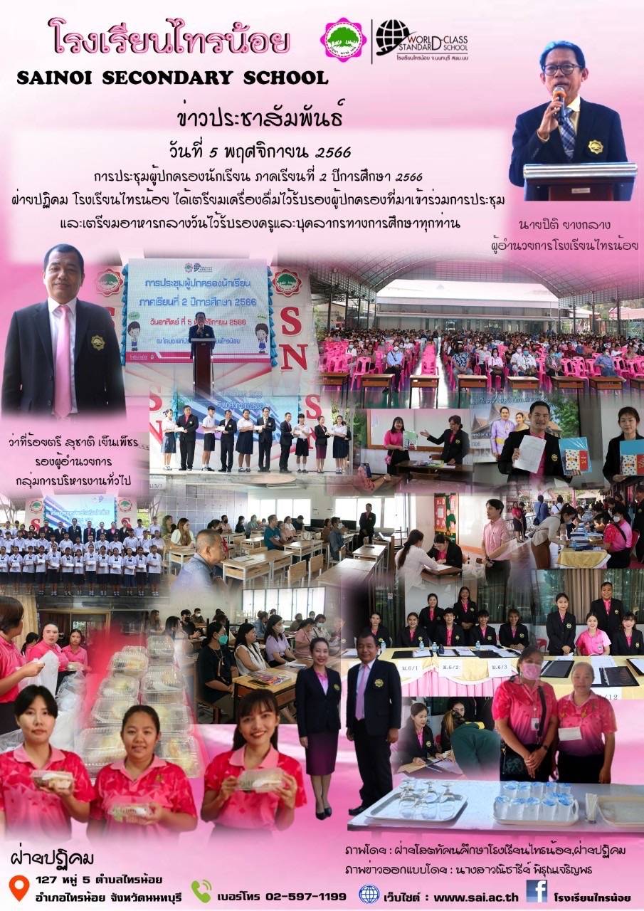 66 11 05 ประชุมผู้ปกครอง จัดของ