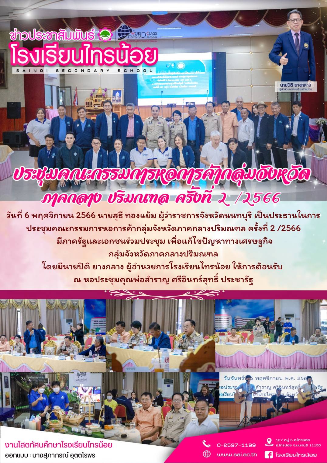 66 11 06 ประชุมหอการค้า