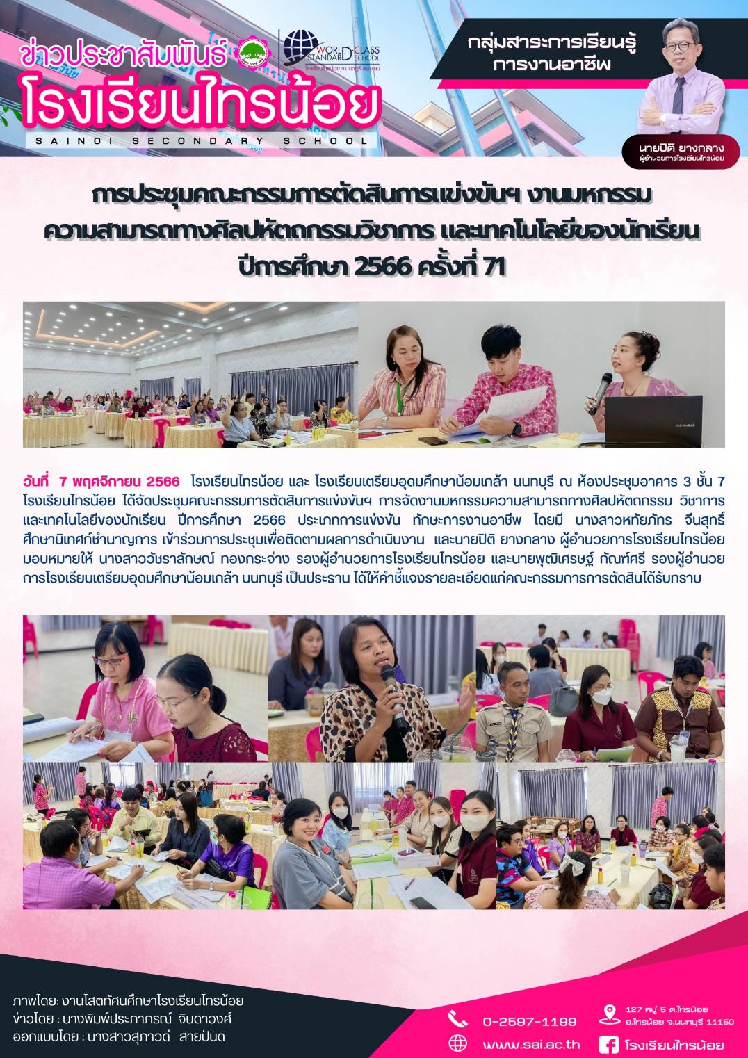 66 11 07 ประชุมศิลปหัตถกรรม 71