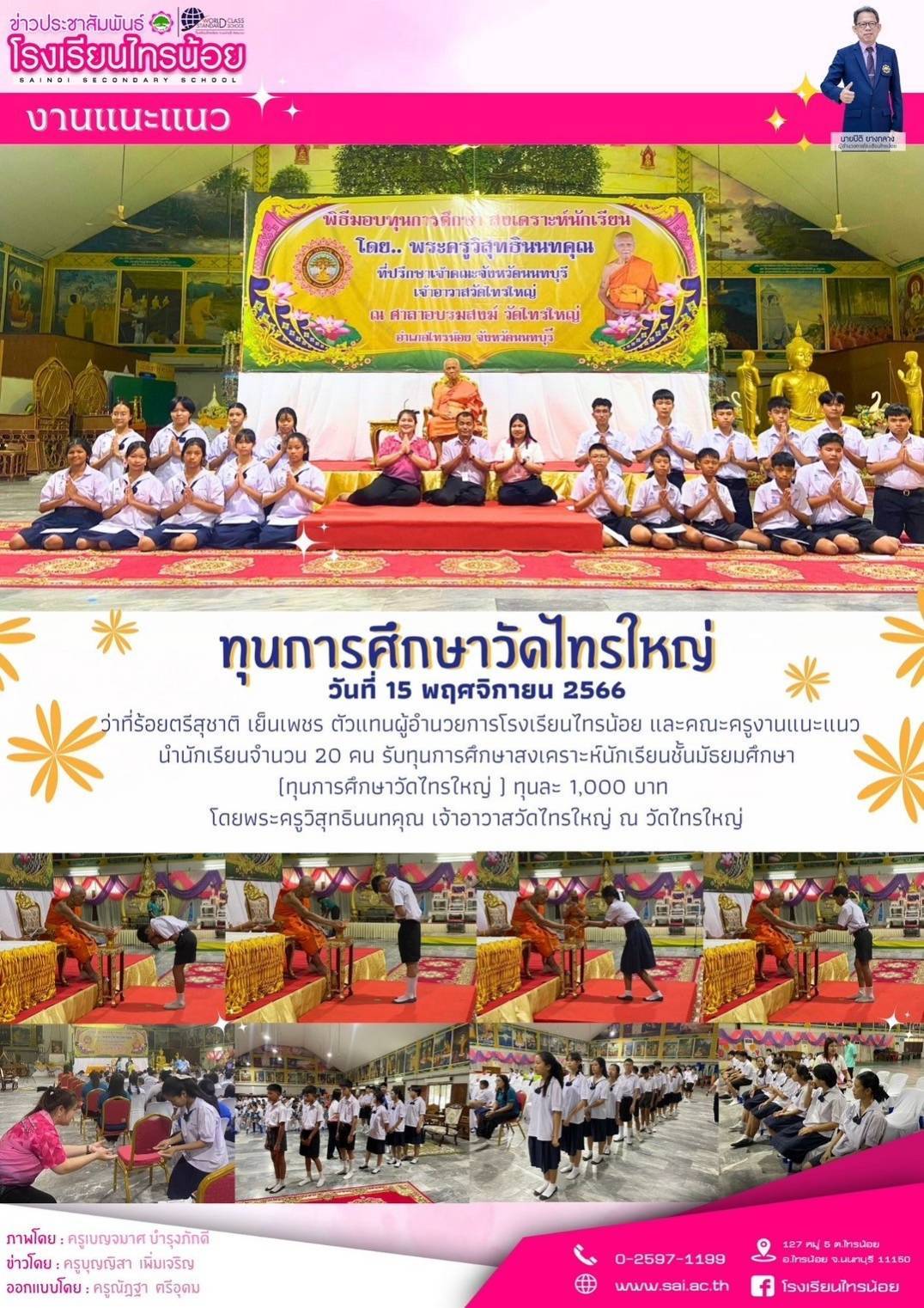 66 11 15 ทุนการศึกษาวัดไทรใหญ่