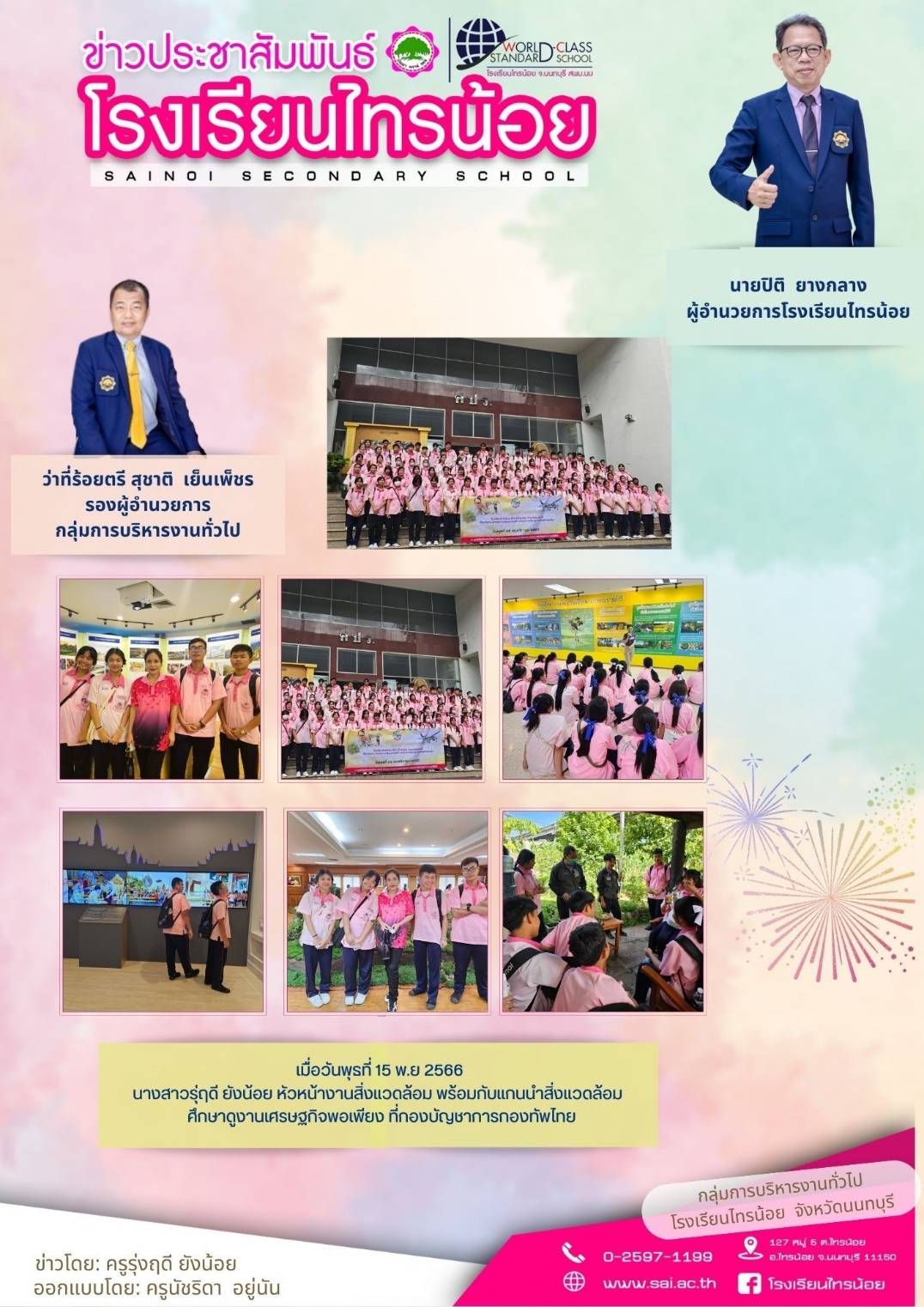 66 11 15 ศึกษาดูงาน กองทัพไทย