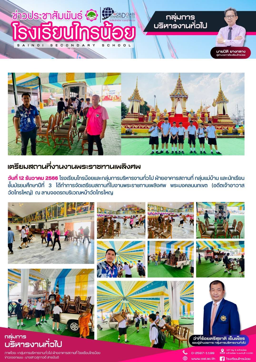 66 12 12 พระราชทานเพลิงศพ