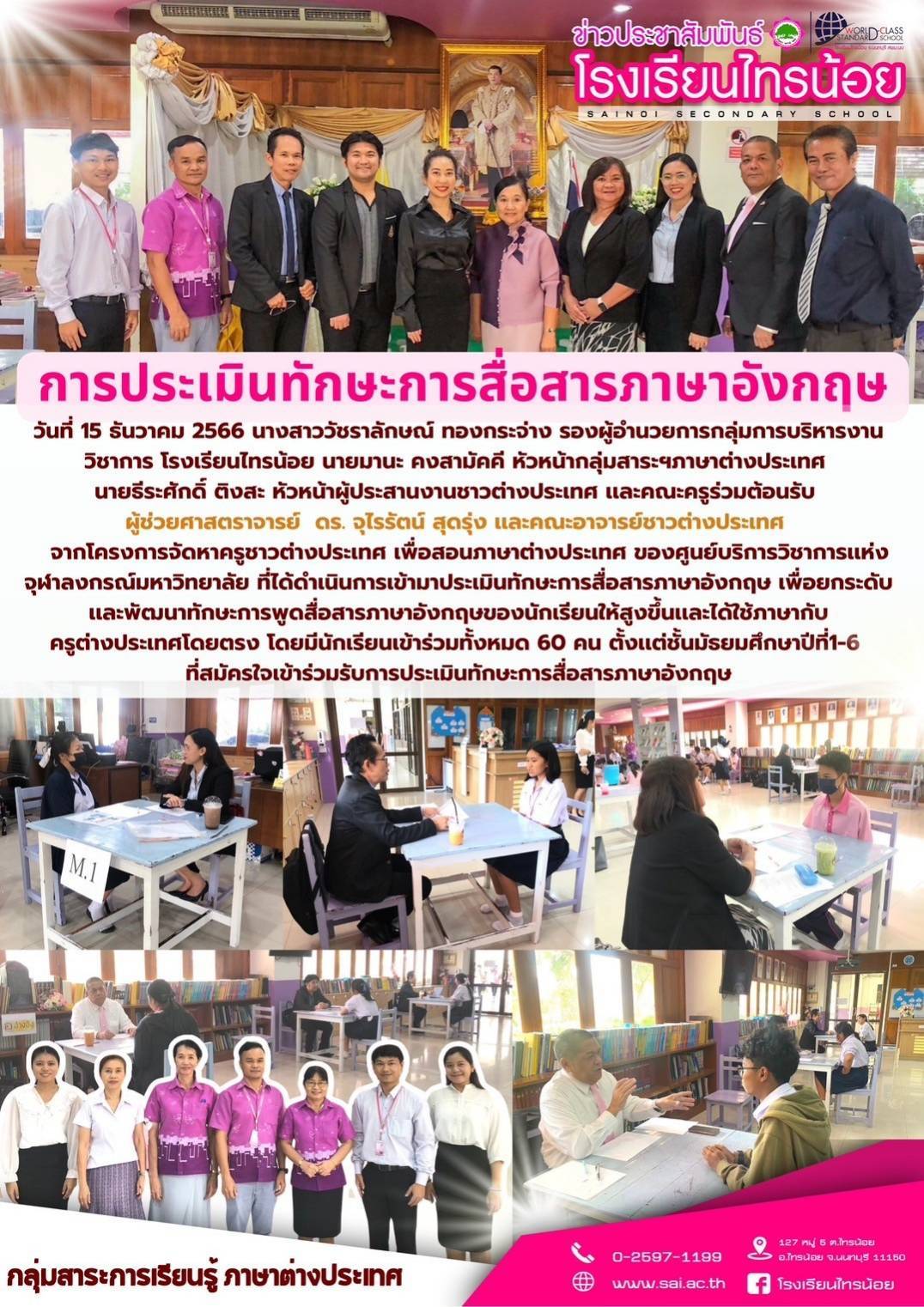 66 12 15 ประเมินทักษะสื่อสารภาษาอังกฤษ