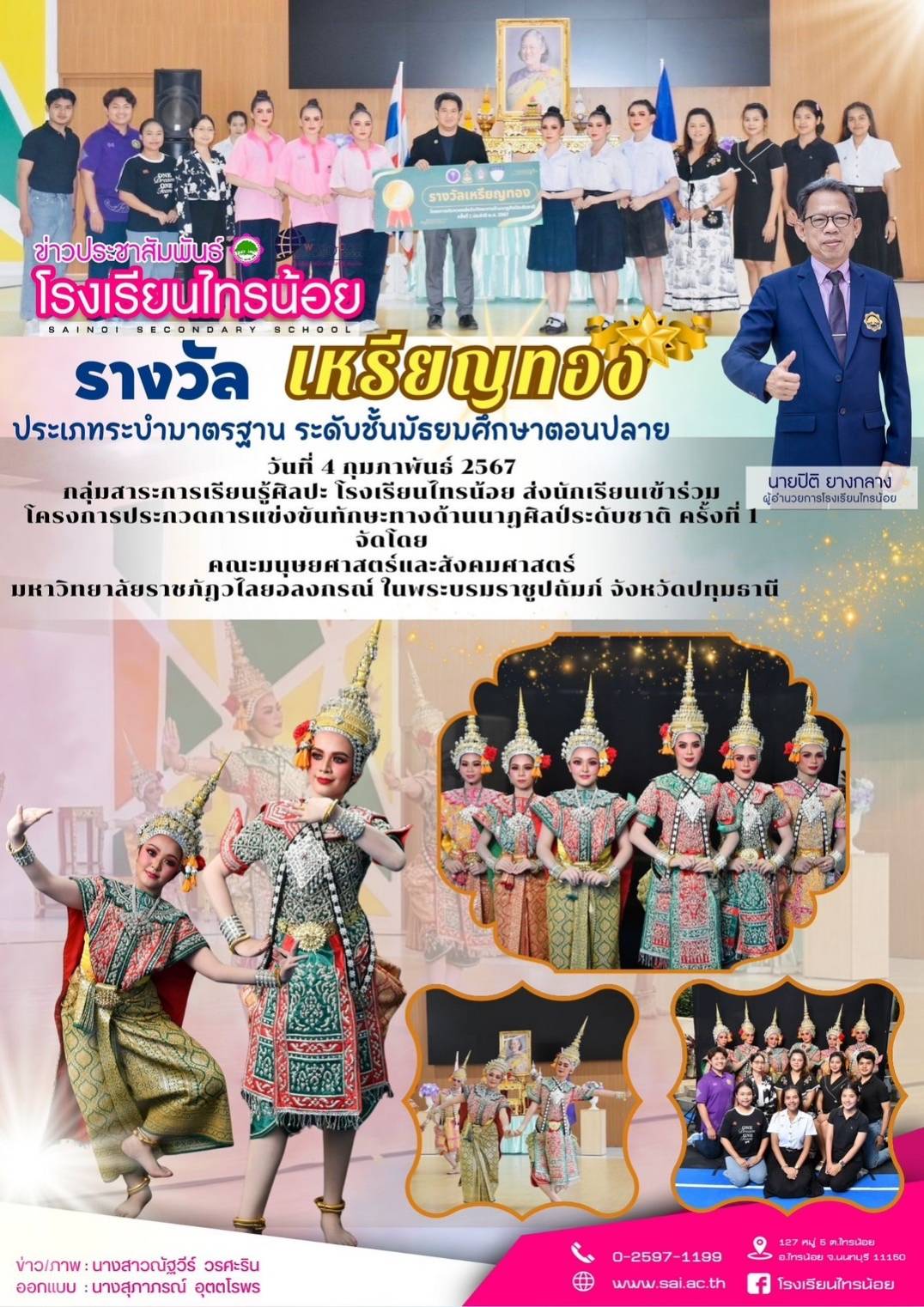 67 02 04 รางวัลระบำมาตรฐาน