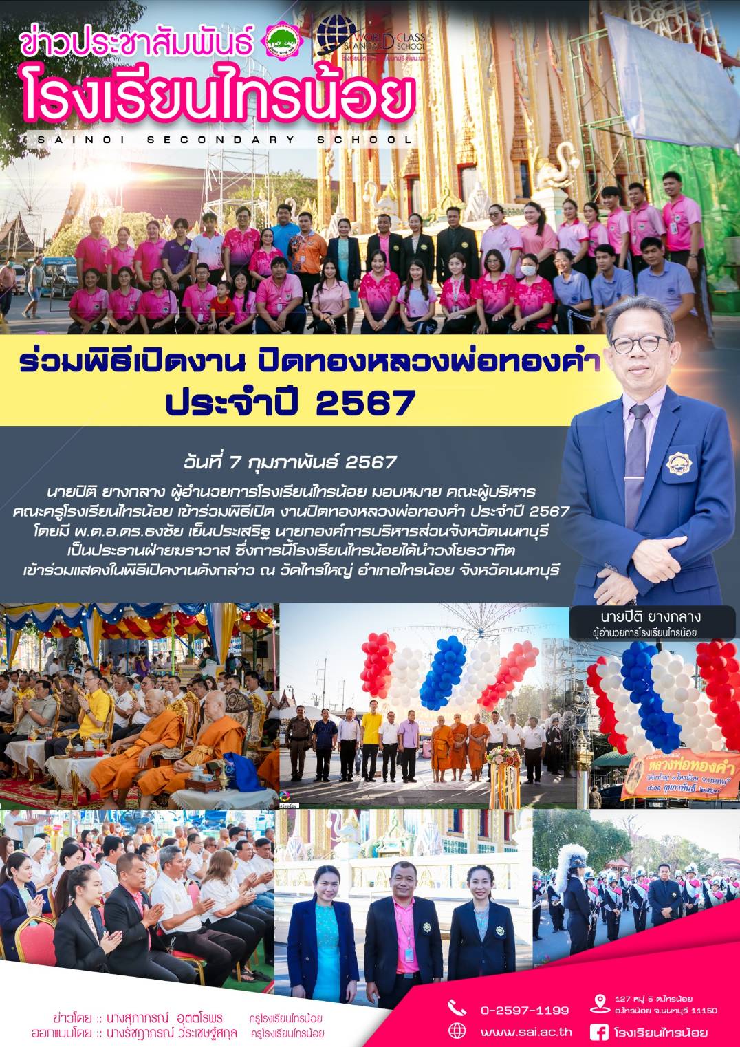 67 02 07 ปิดทองหลวงพ่อทองคำ