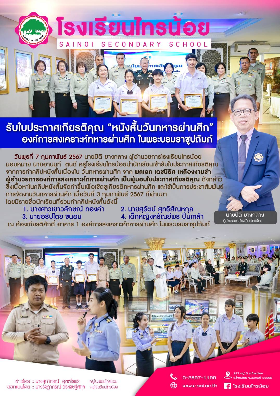 67 02 07 หนังสั้นทหารผ่านศึก