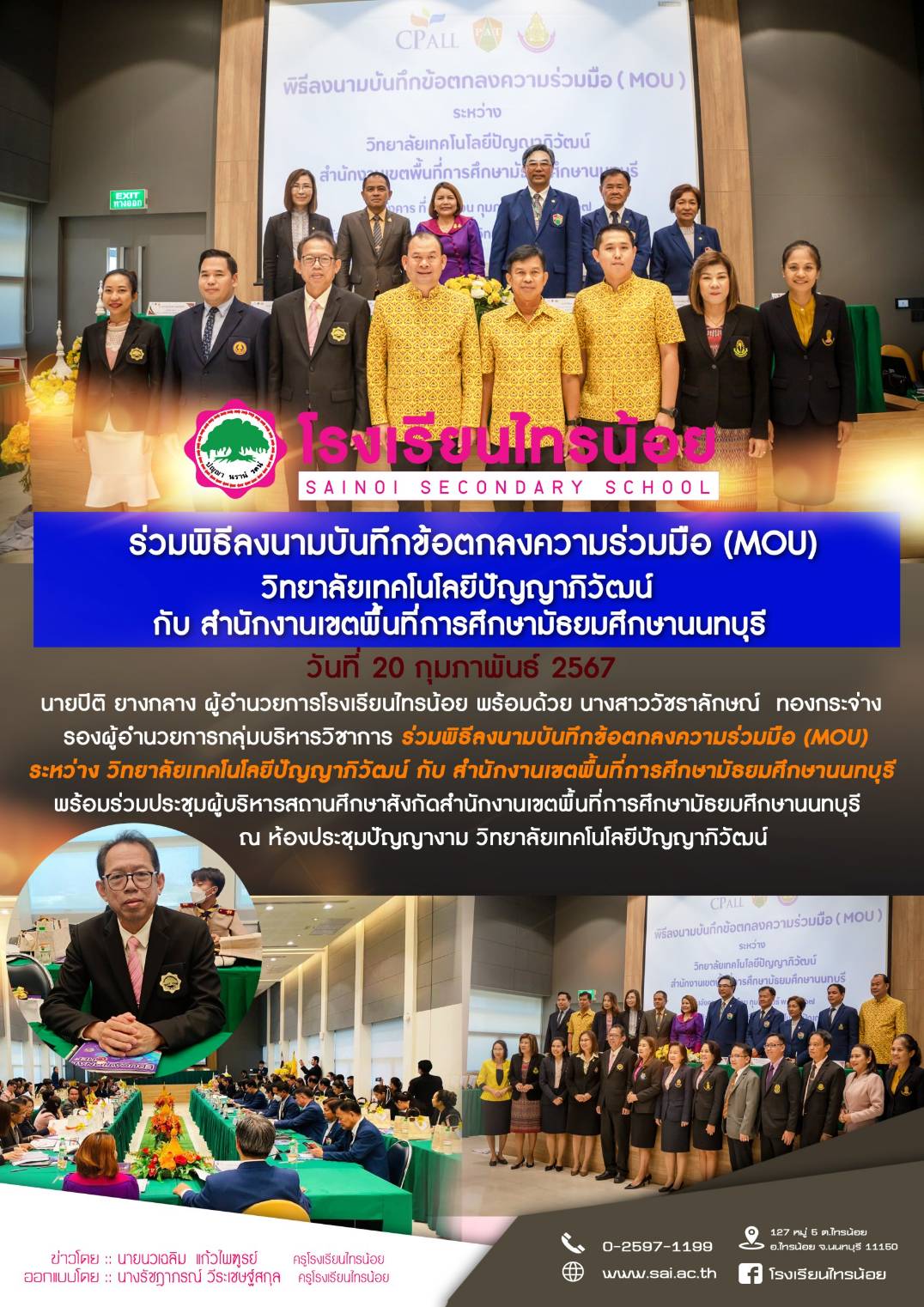 67 02 20 MOU วิทยาลัยเกคโนโลยีปัญญาภิวัฒน์