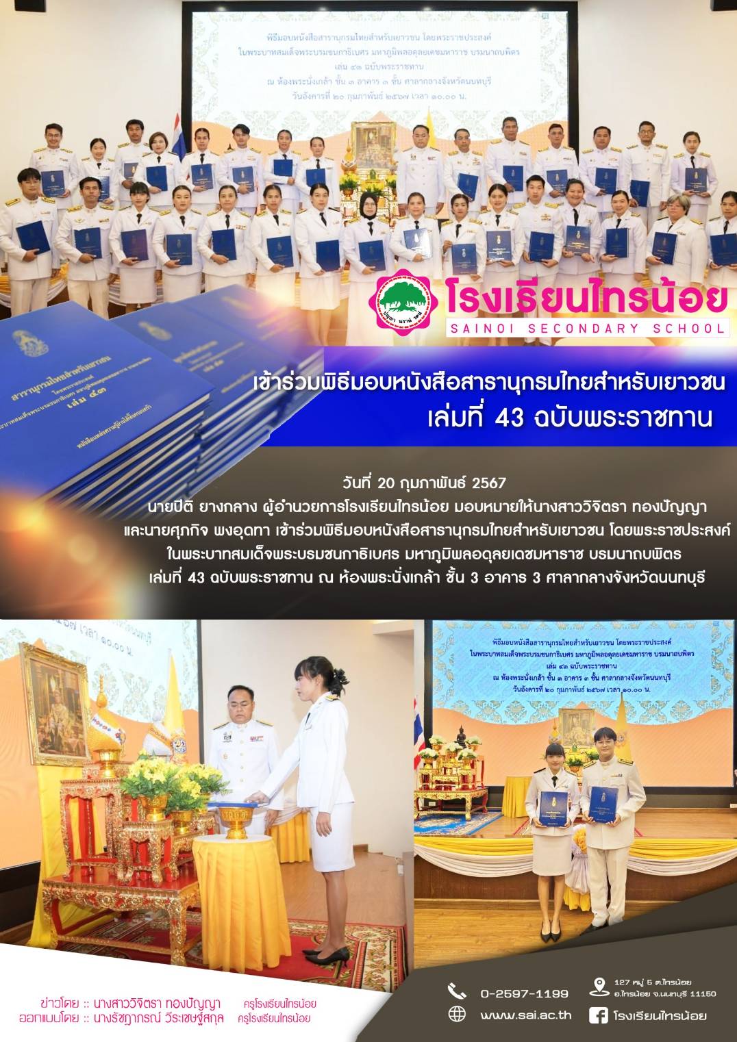 67 02 20 พิธีมอบหนังสือสาราบุกรมไทยสำหรับเยาวชน