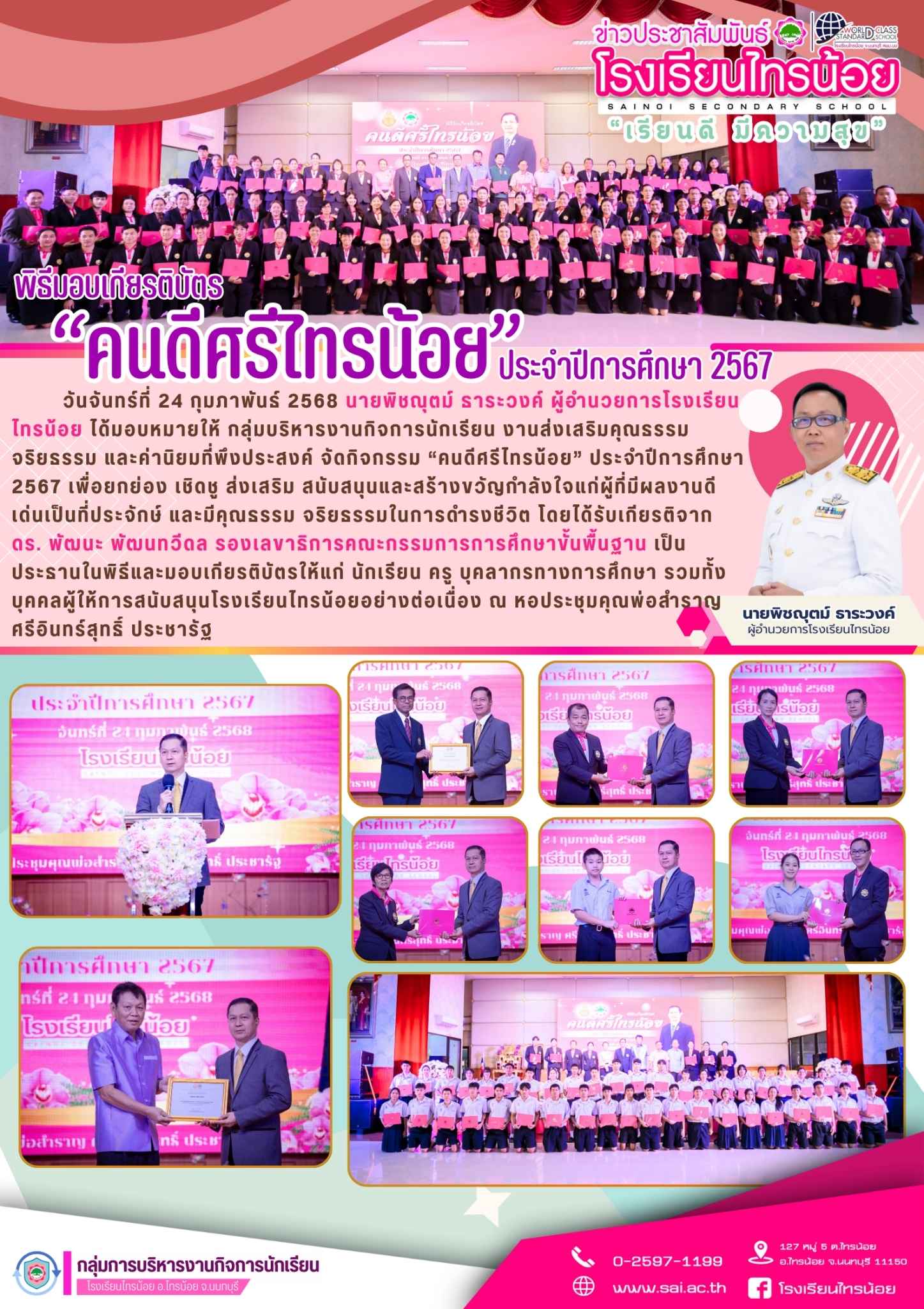 LINE ALBUM PR กิจการนักเรียน 250226 2 4