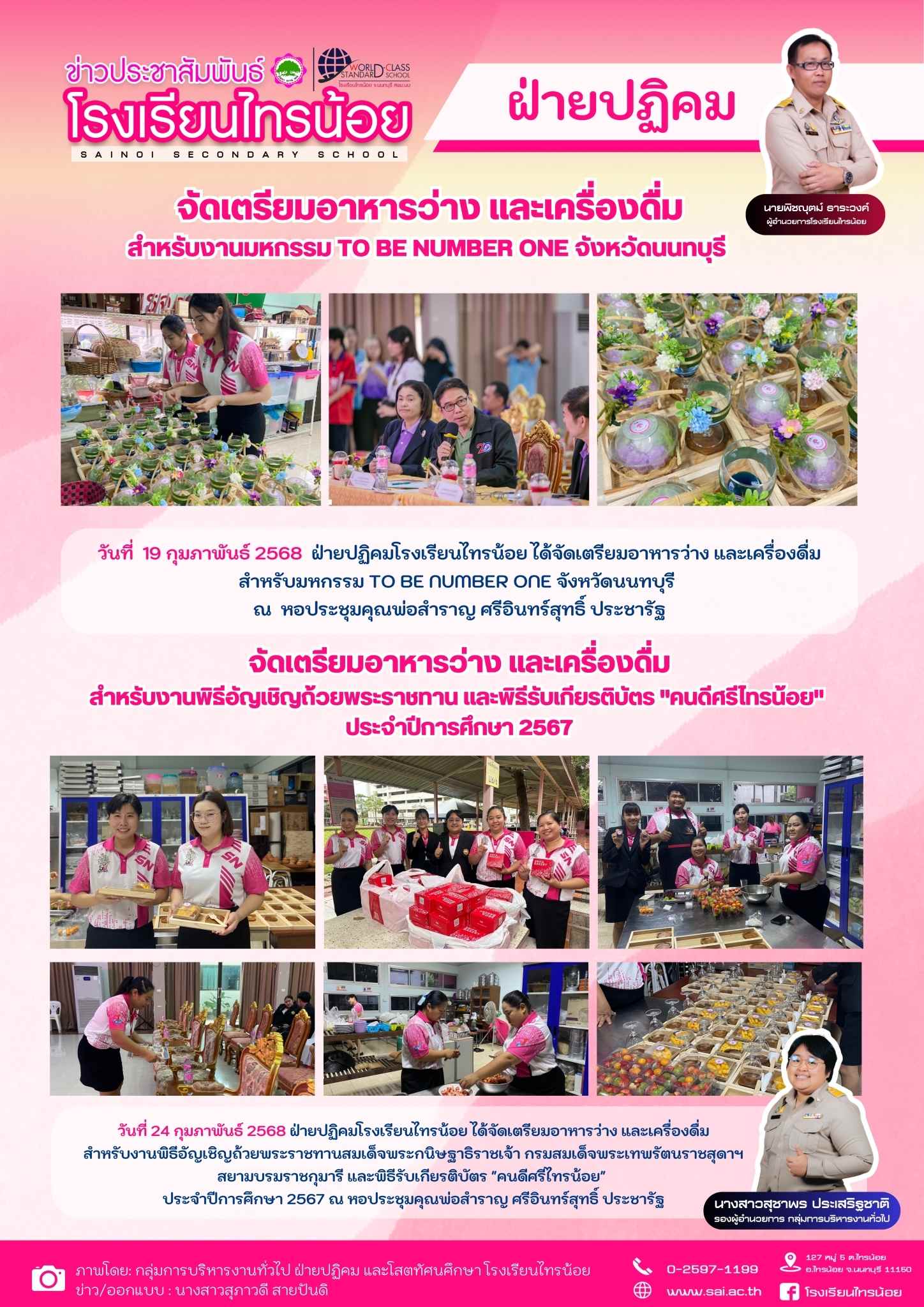 LINE ALBUM บริหารงานทั่วไป 250226 4 10