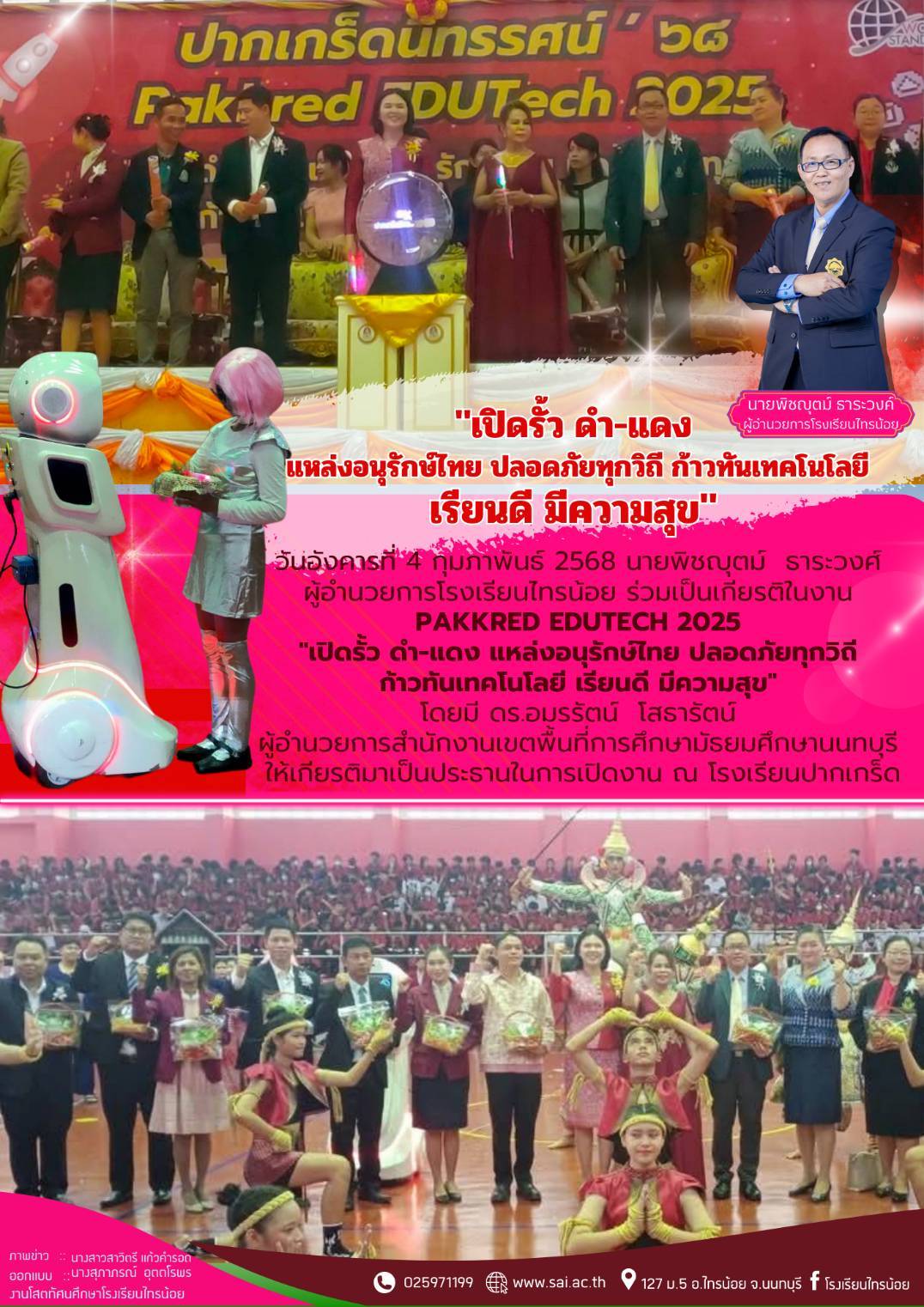 ปากเกร็ด